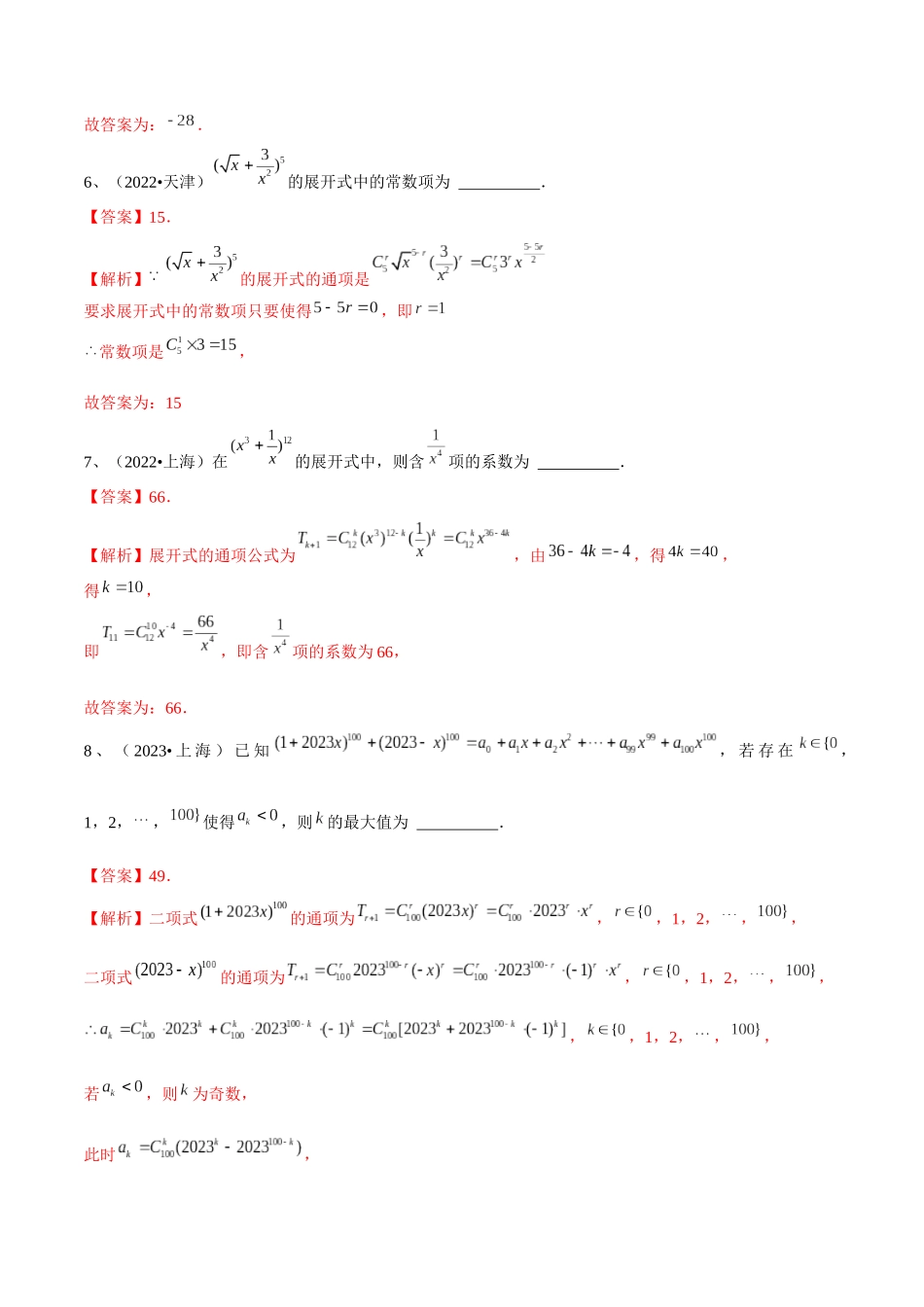 第75讲 二项式定理(解析版).docx_第3页