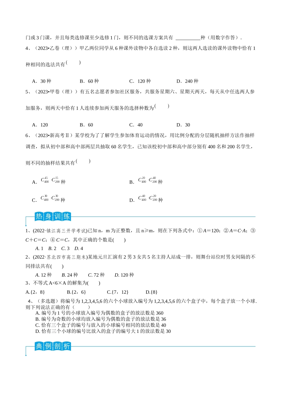 第74讲 排列与组合（原卷版）.docx_第2页