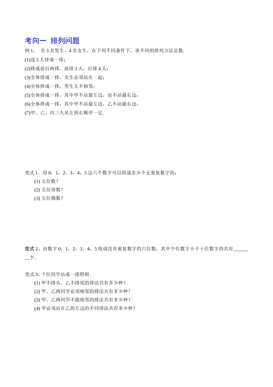 第74讲 排列与组合（原卷版）.docx_第3页