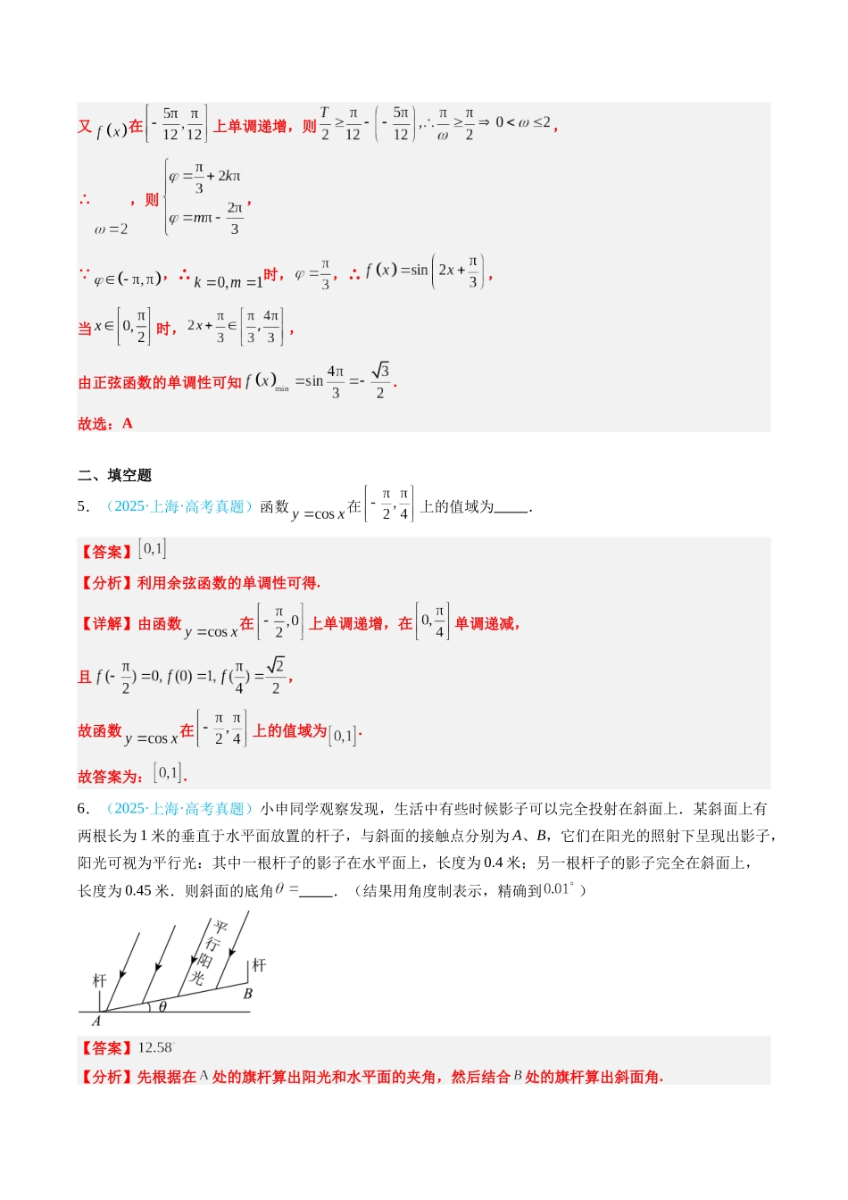 专题03 三角函数（全国通用）（教师版）.docx_第3页