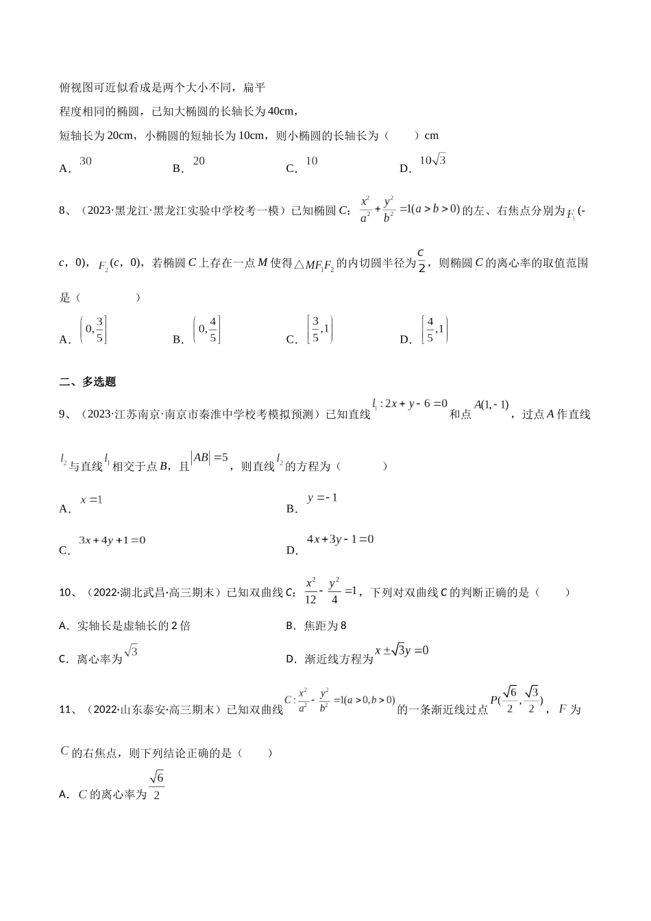 第73讲 章末检测九（原卷版）.docx_第2页