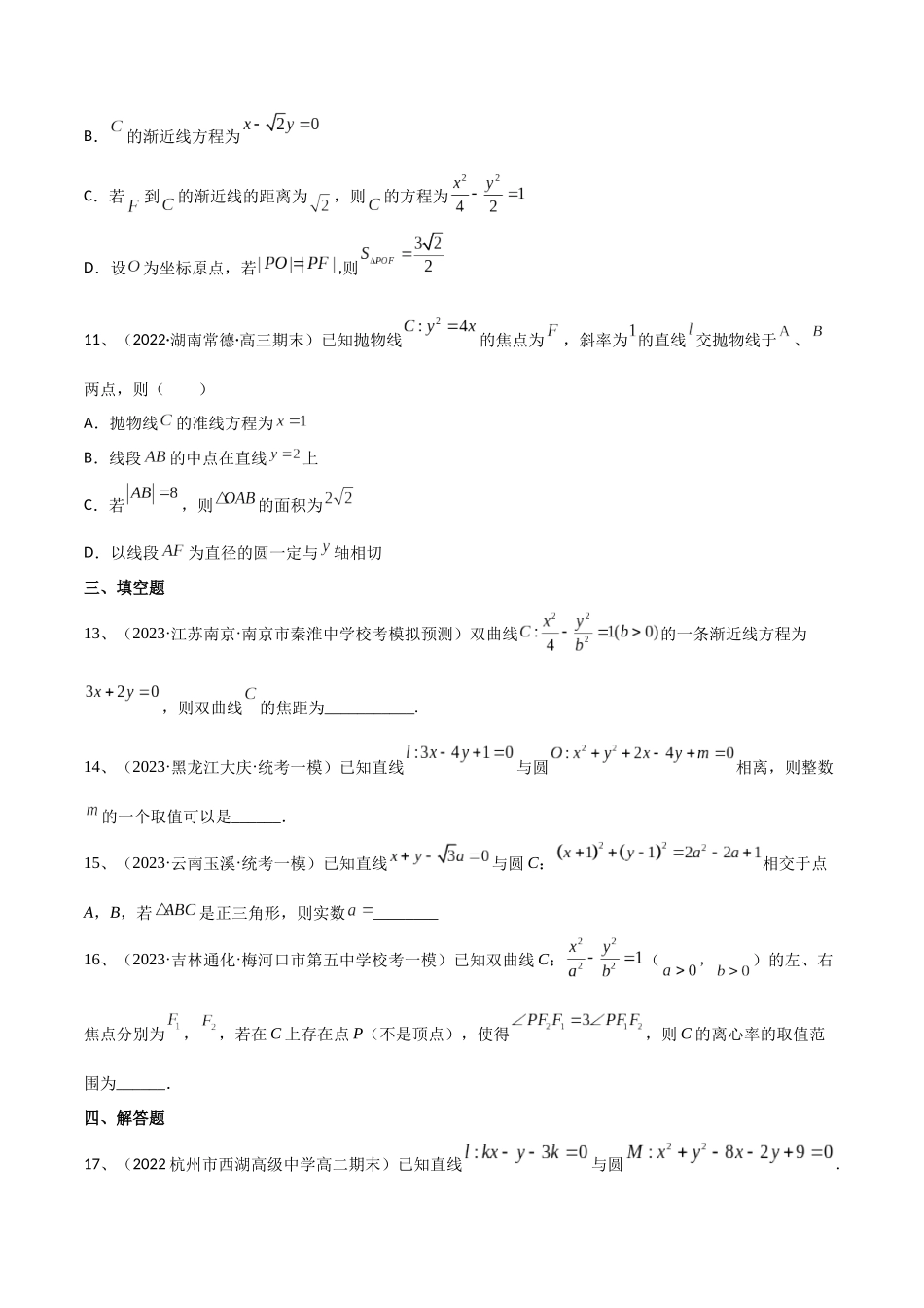 第73讲 章末检测九（原卷版）.docx_第3页