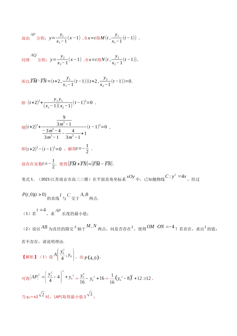 第72讲 圆锥曲线中的探索性问题(微专题)(解析版).docx_第2页
