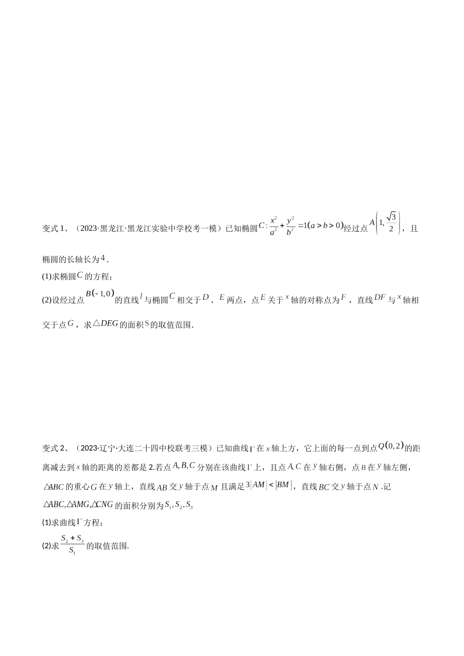 第71讲 圆锥曲线中的最值问题（微专题）（原卷版）.docx_第3页