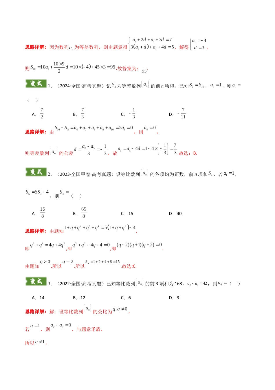 题型07 6类数列小题解题技巧(等差等比基本量、等差数列前n项和、等比数列前n项和、数列中最值问题、构造常数列求通项、数列周期性的应用)(教师版).docx_第2页