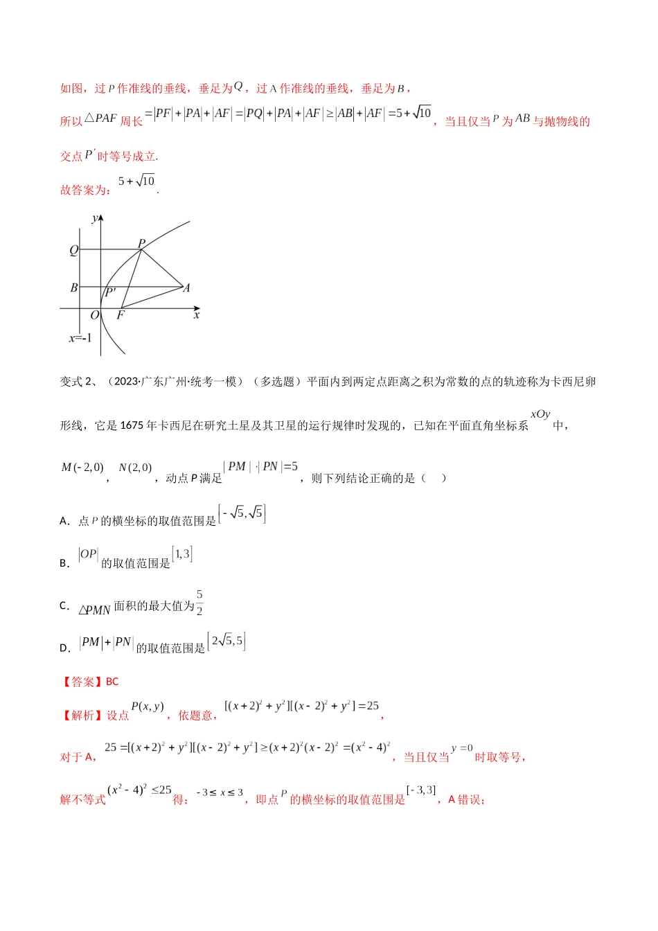 第71讲 圆锥曲线中的最值问题(微专题)(解析版).docx_第2页