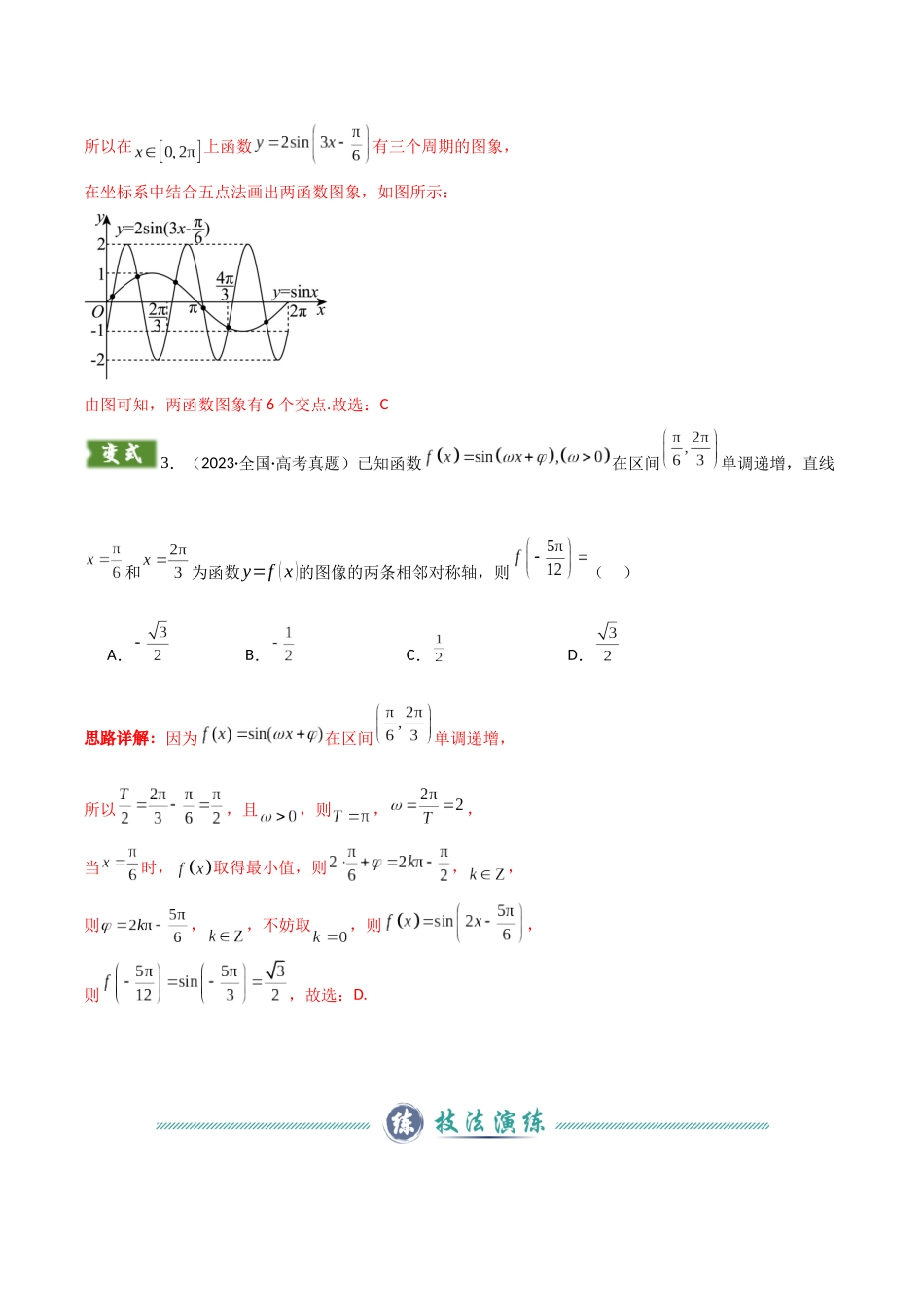 题型06 7类三角函数与三角恒等变换解题技巧（教师版）.docx_第3页