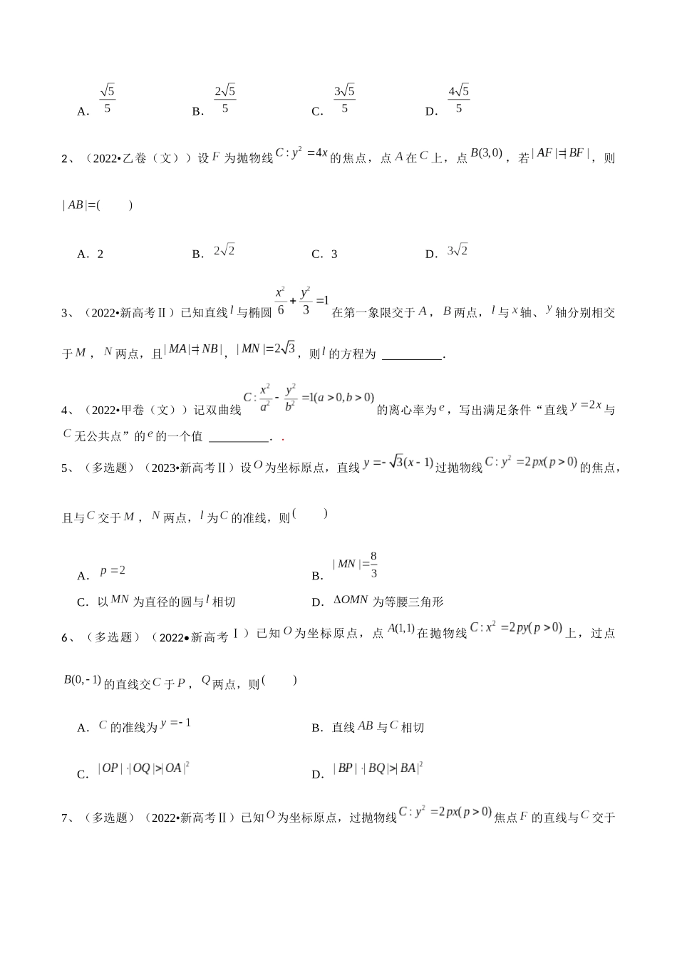 第67讲 直线与圆锥曲线的位置关系(原卷版).docx_第2页