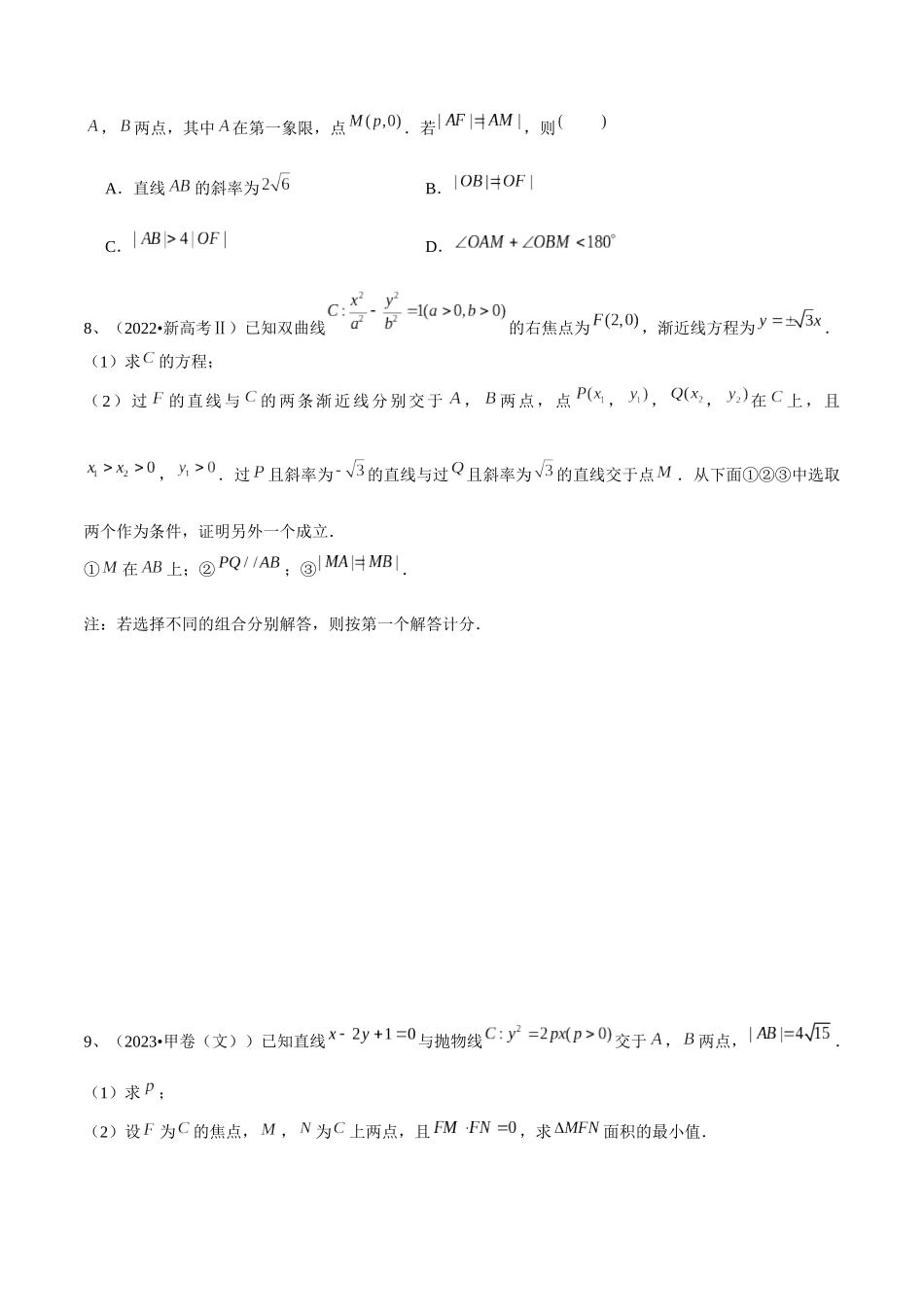 第67讲 直线与圆锥曲线的位置关系(原卷版).docx_第3页
