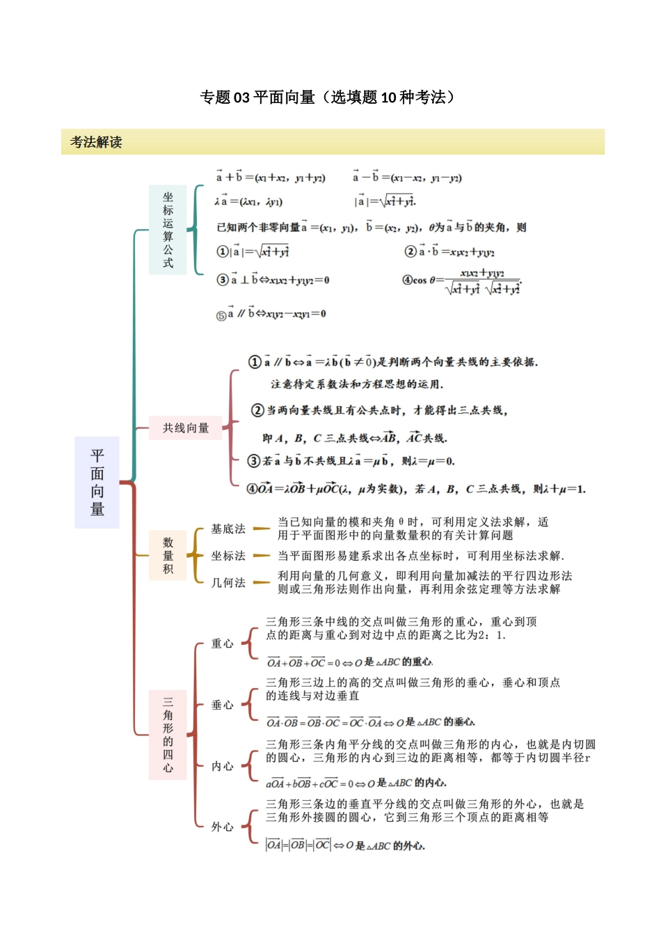 专题03 平面向量（选填题10种考法）（原卷版）(1).docx_第1页