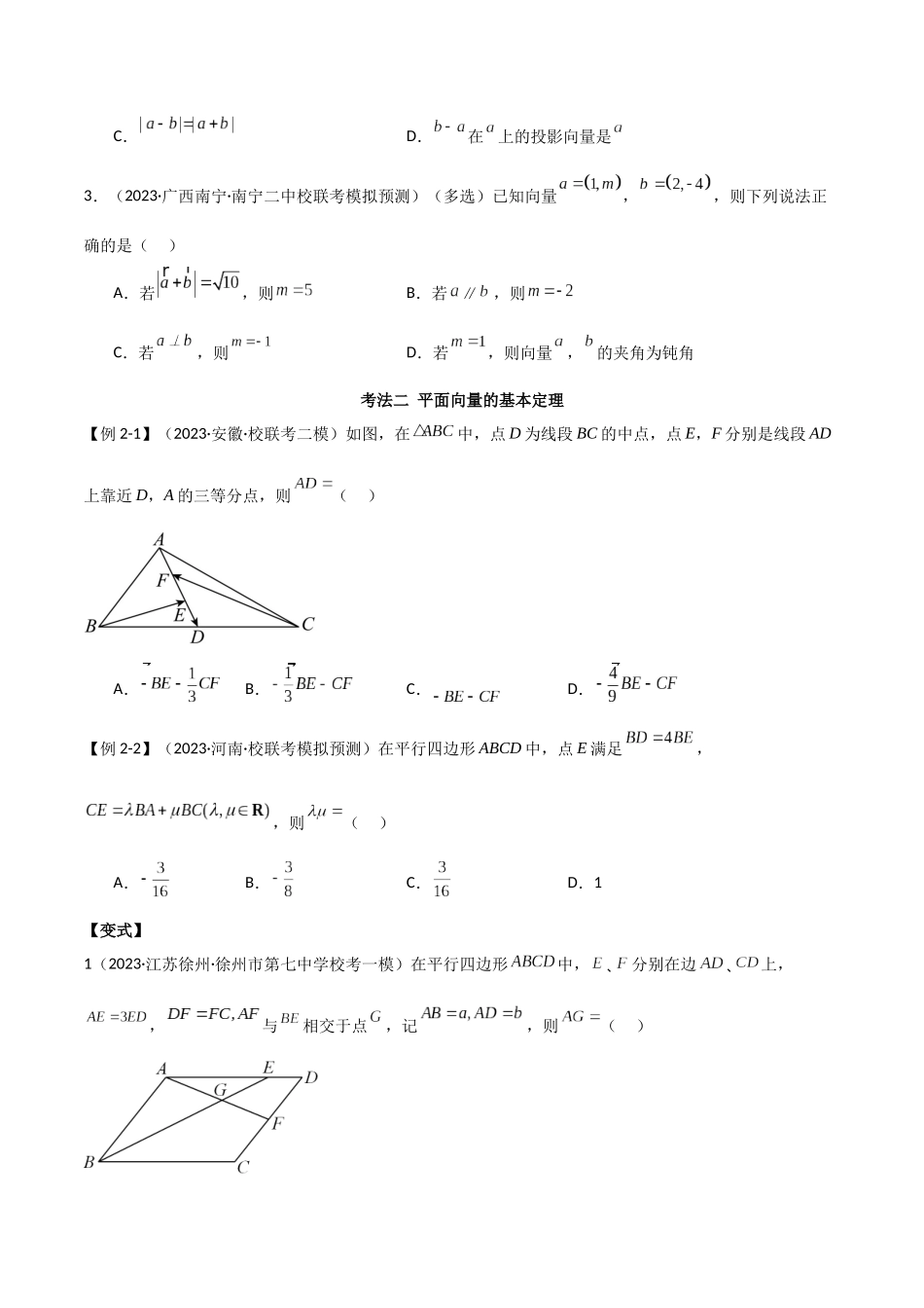 专题03 平面向量（选填题10种考法）（原卷版）(1).docx_第3页