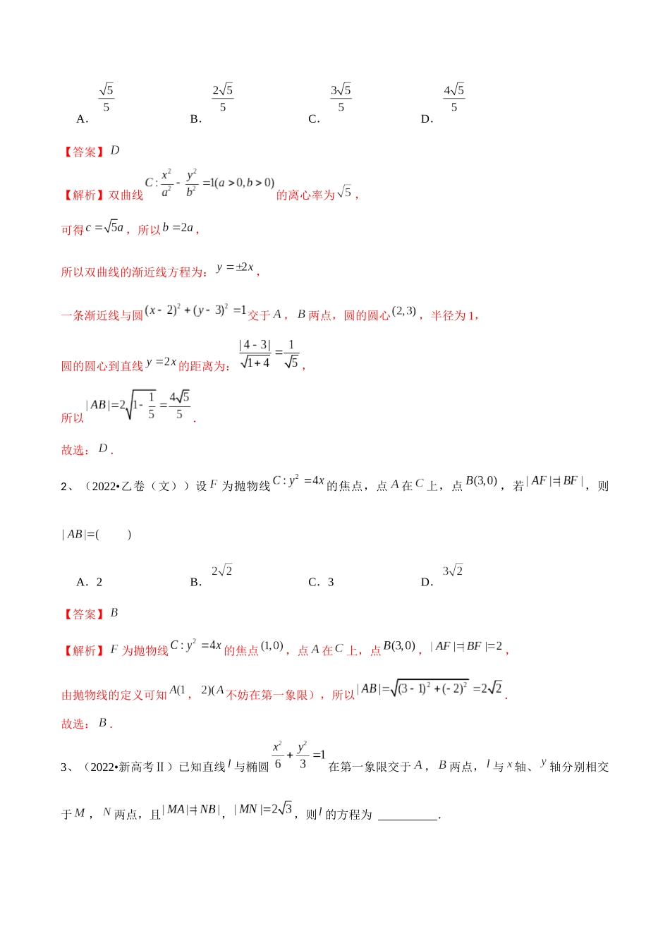 第67讲 直线与圆锥曲线的位置关系(解析版).docx_第2页