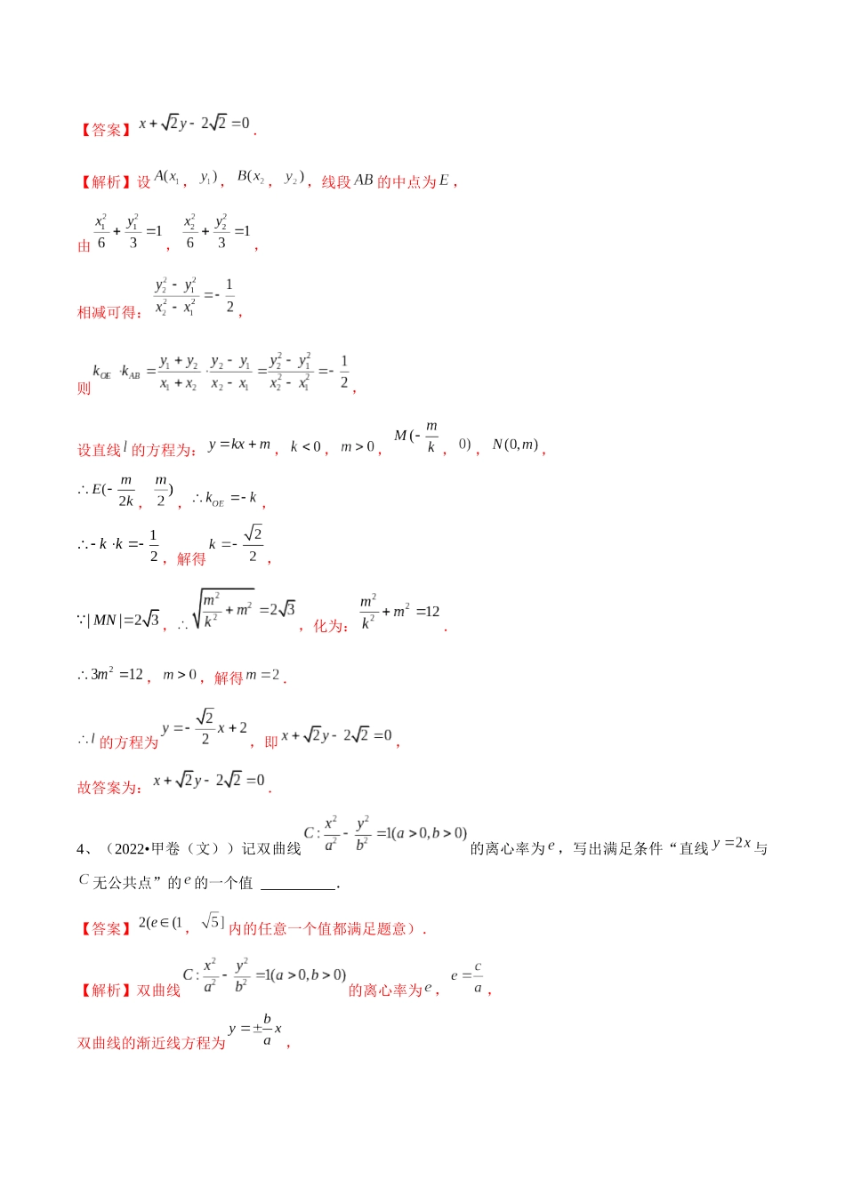 第67讲 直线与圆锥曲线的位置关系(解析版).docx_第3页