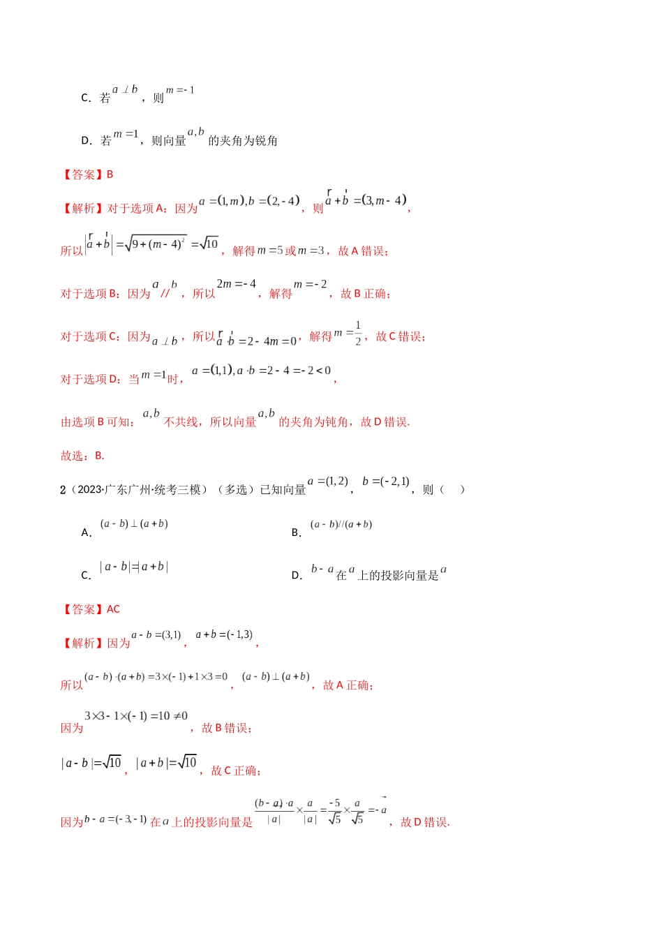 专题03 平面向量(选填题10种考法)(解析版).docx_第3页