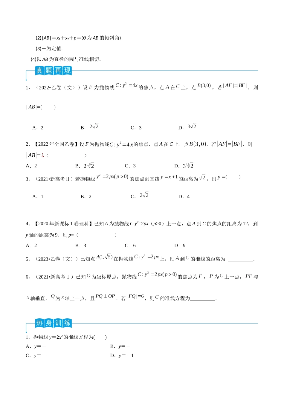 第66讲 抛物线的标准方程与性质(原卷版).docx_第2页