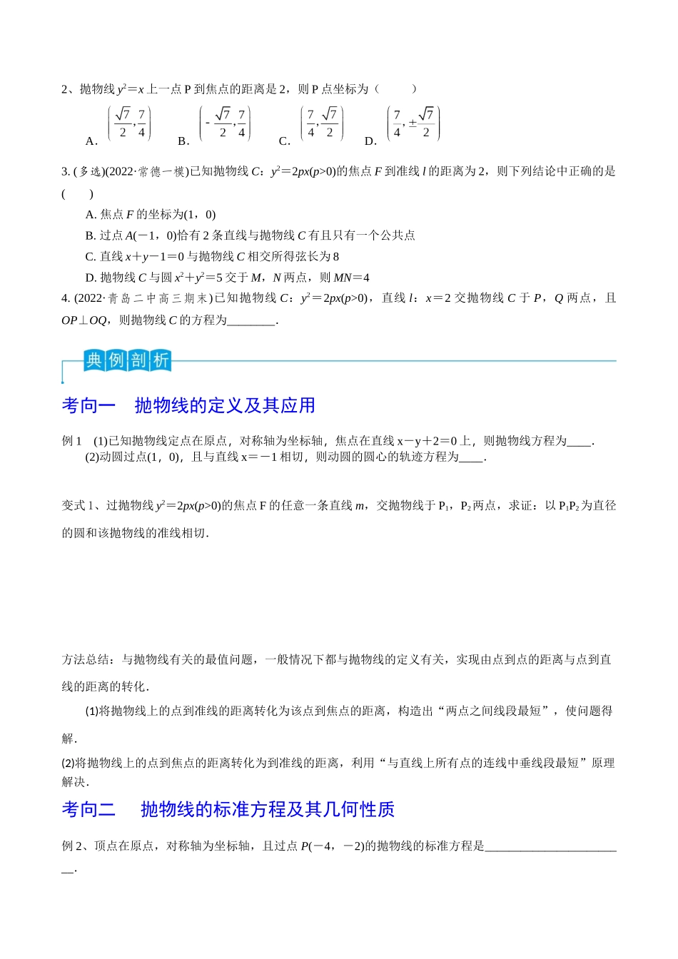 第66讲 抛物线的标准方程与性质(原卷版).docx_第3页