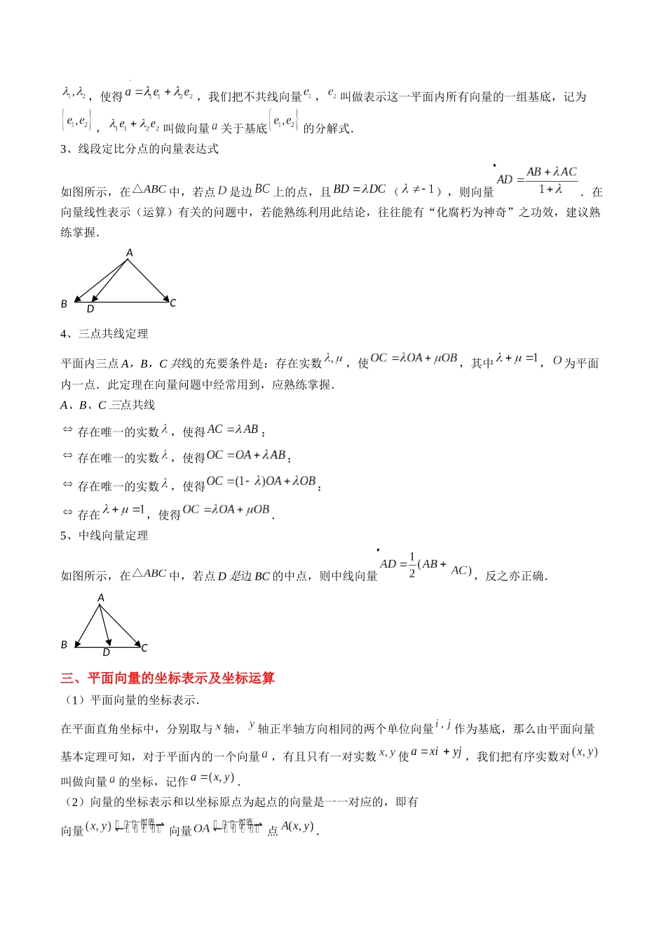 专题03 平面向量(新高考卷)原卷版.docx_第3页
