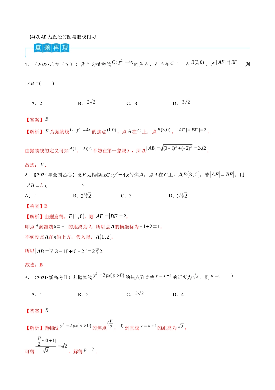 第66讲 抛物线的标准方程与性质(解析版).docx_第2页