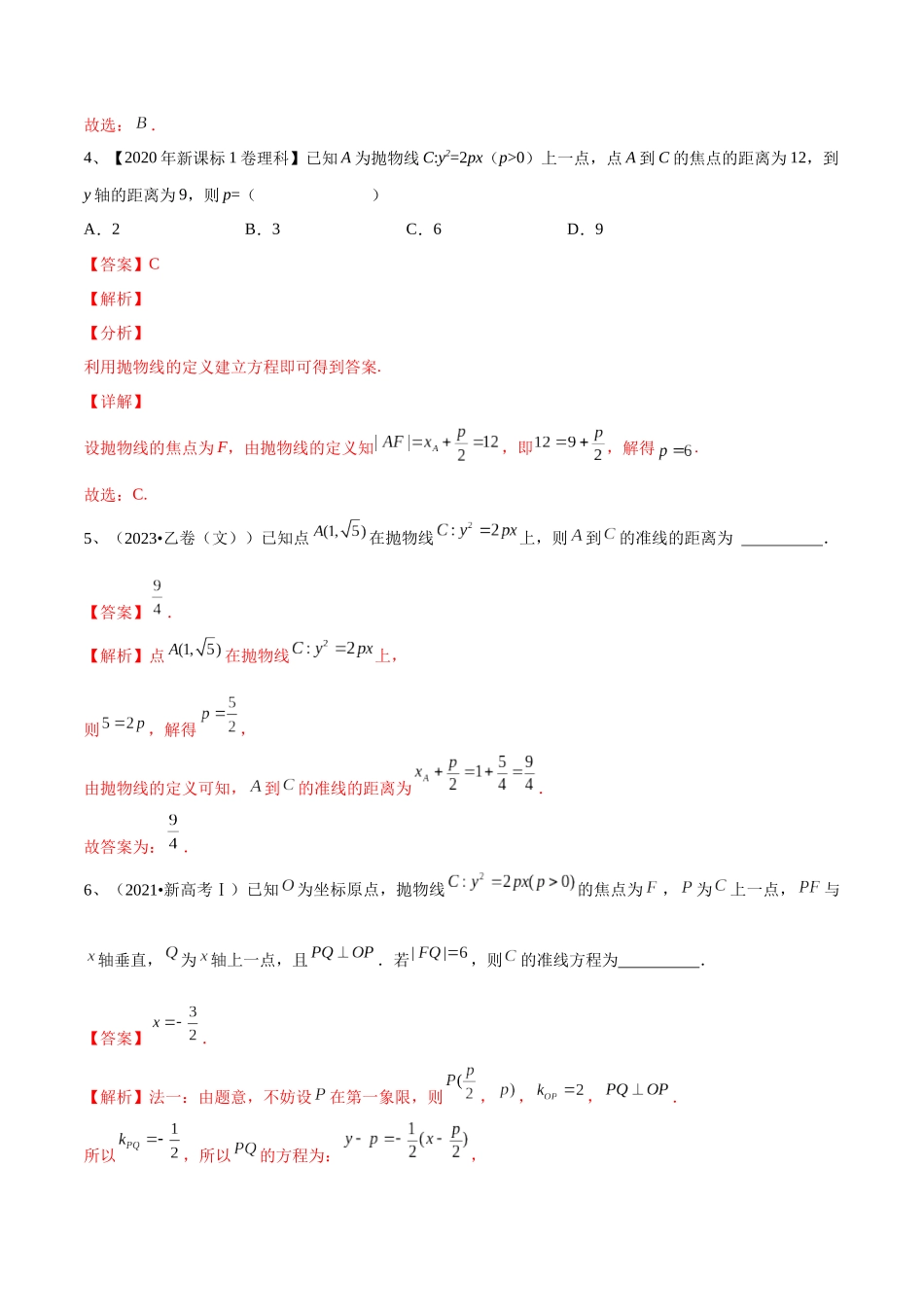 第66讲 抛物线的标准方程与性质(解析版).docx_第3页