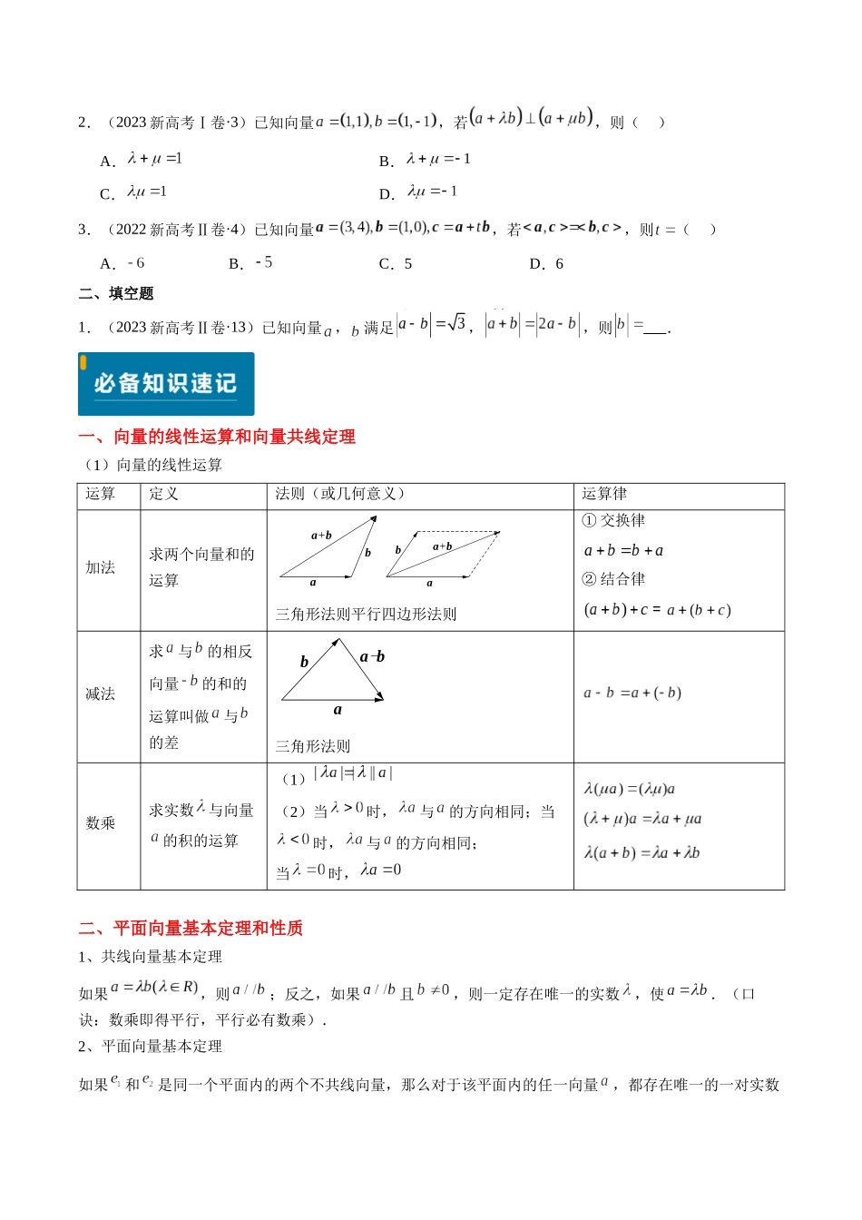 专题03 平面向量(新高考卷)学生版.docx_第2页