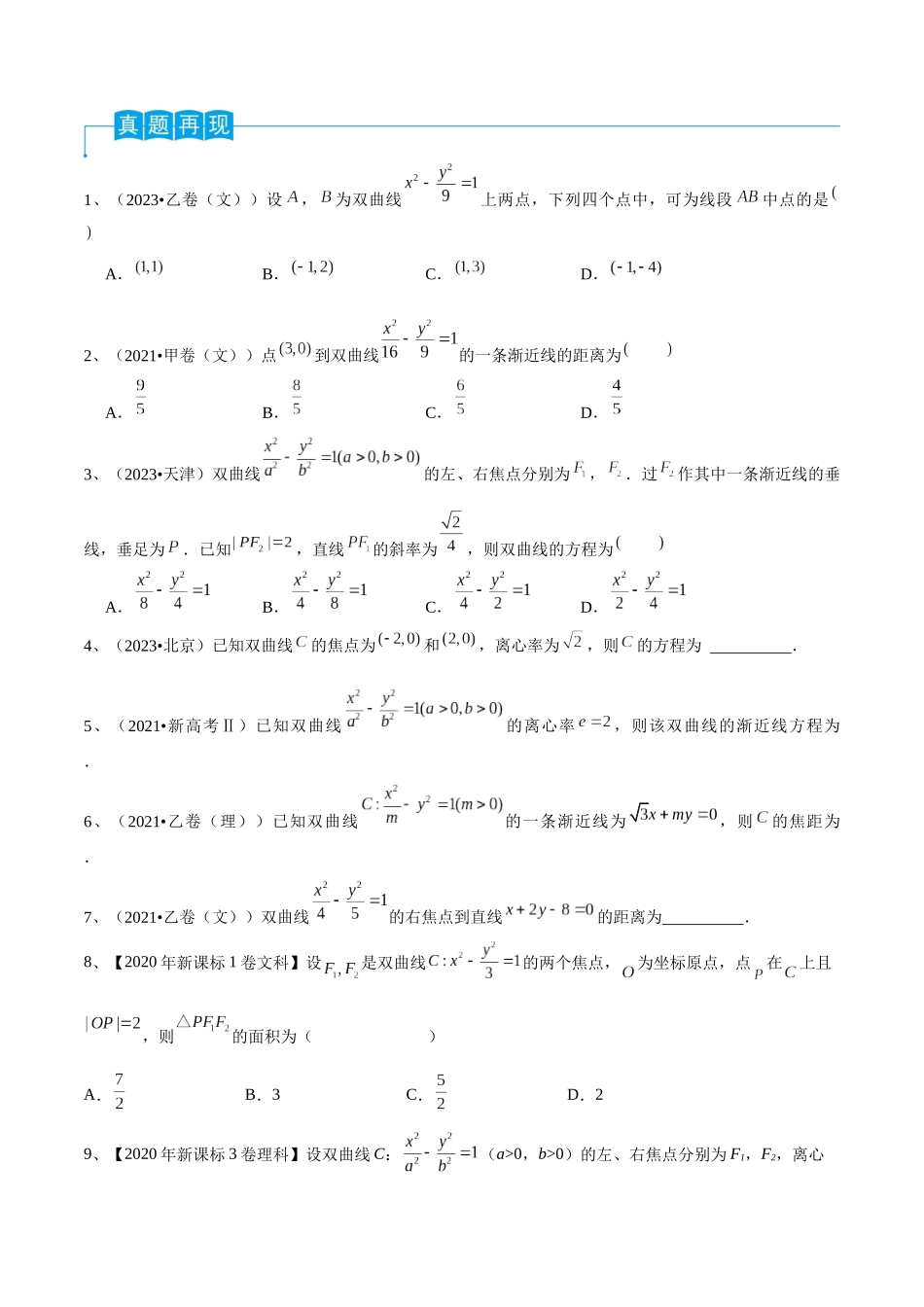 第65讲 双曲线的标准方程与性质(原卷版).docx_第2页