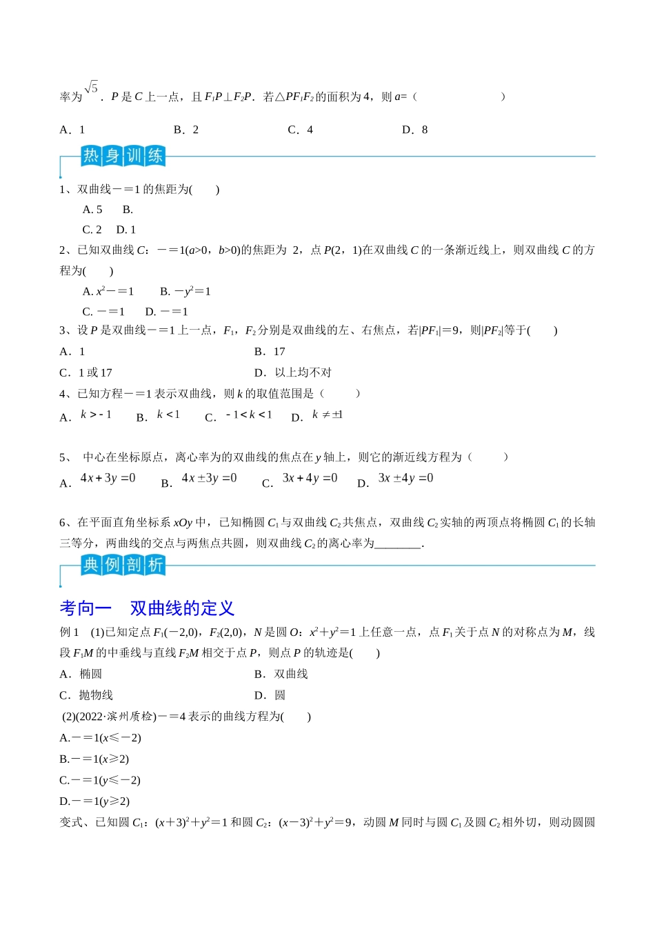 第65讲 双曲线的标准方程与性质(原卷版).docx_第3页