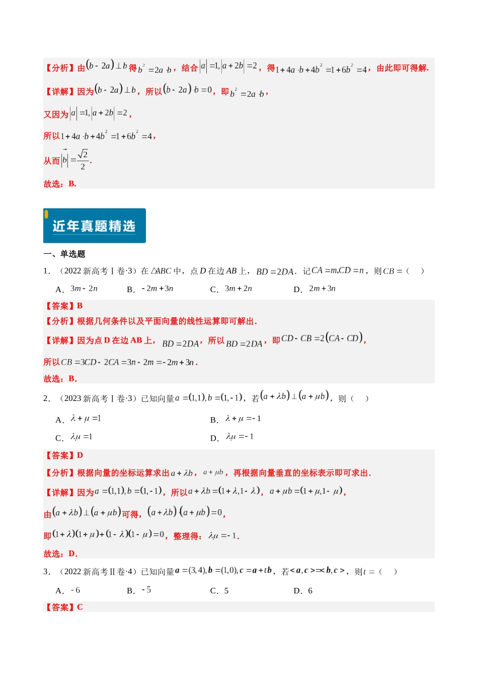 专题03 平面向量(新高考卷)教师版.docx_第2页