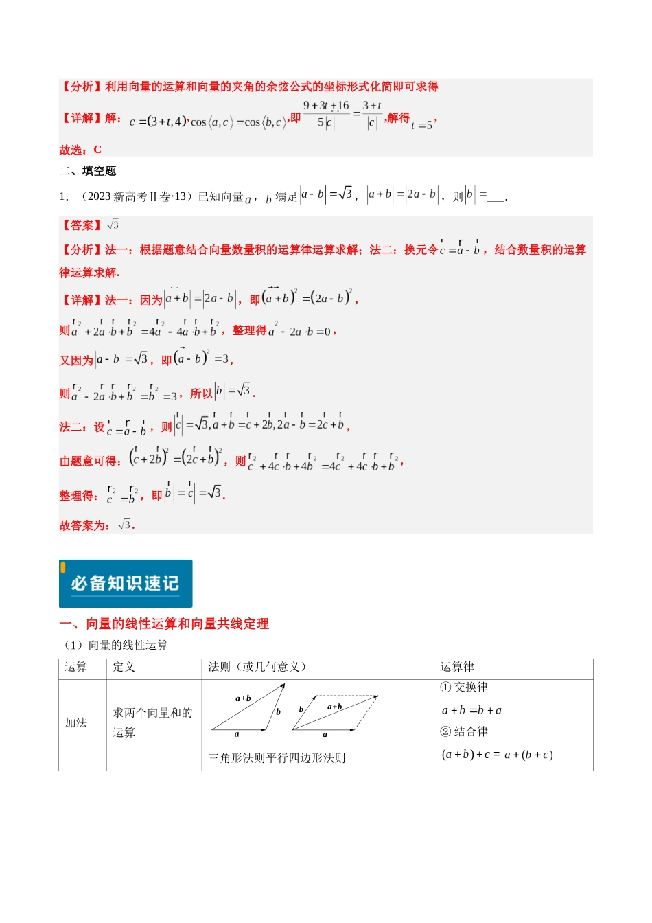 专题03 平面向量(新高考卷)教师版.docx_第3页