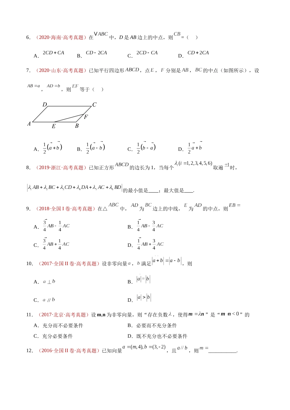专题03 平面向量（四大考点，99题）（学生版）.docx_第3页