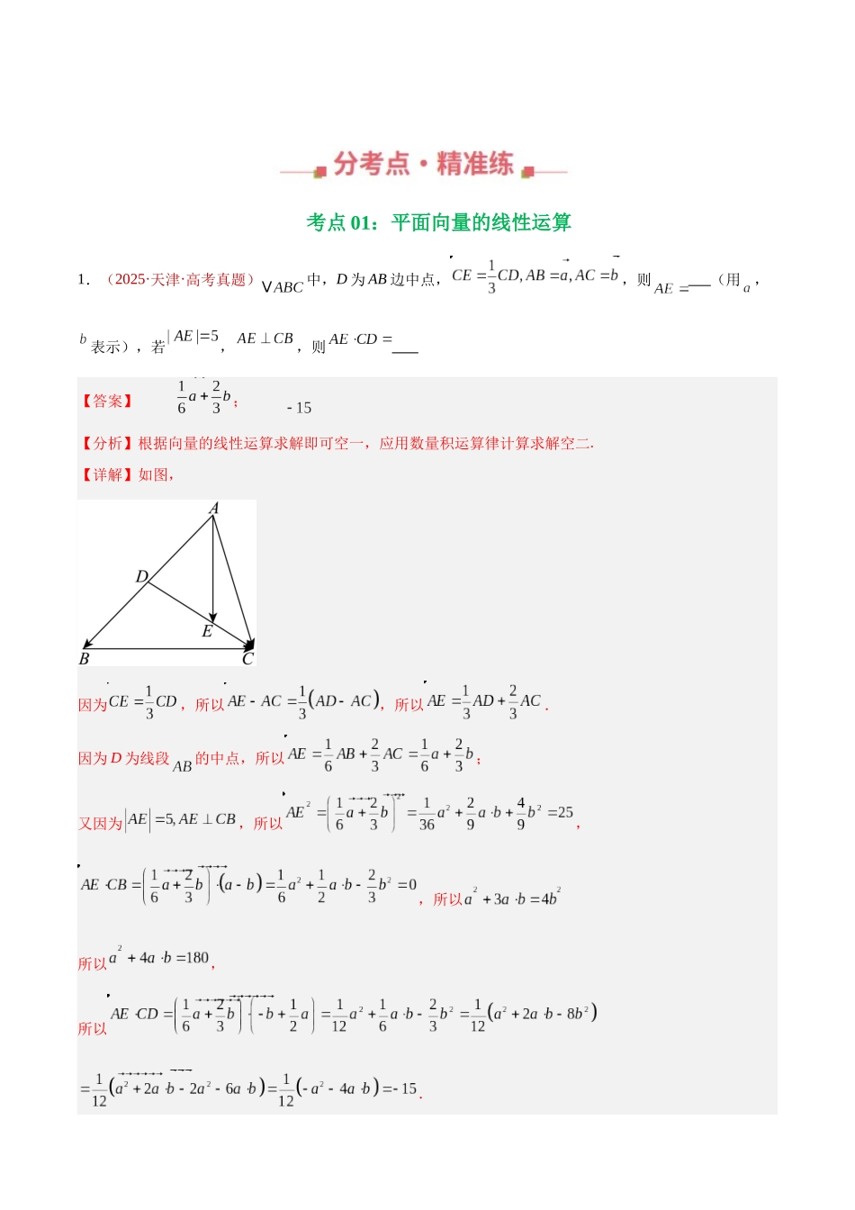 专题03 平面向量（四大考点，99题）（教师版）.docx_第2页