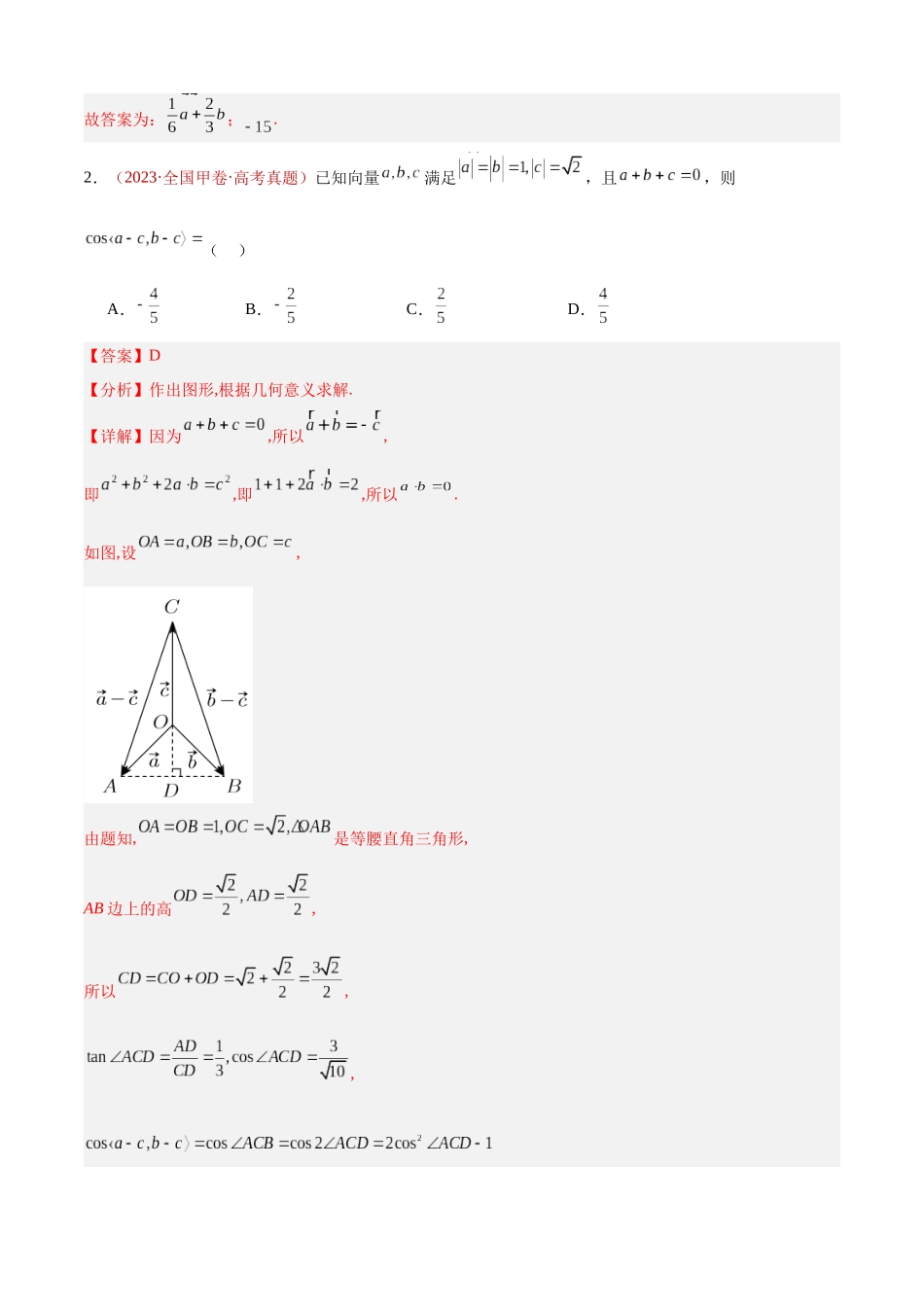 专题03 平面向量（四大考点，99题）（教师版）.docx_第3页