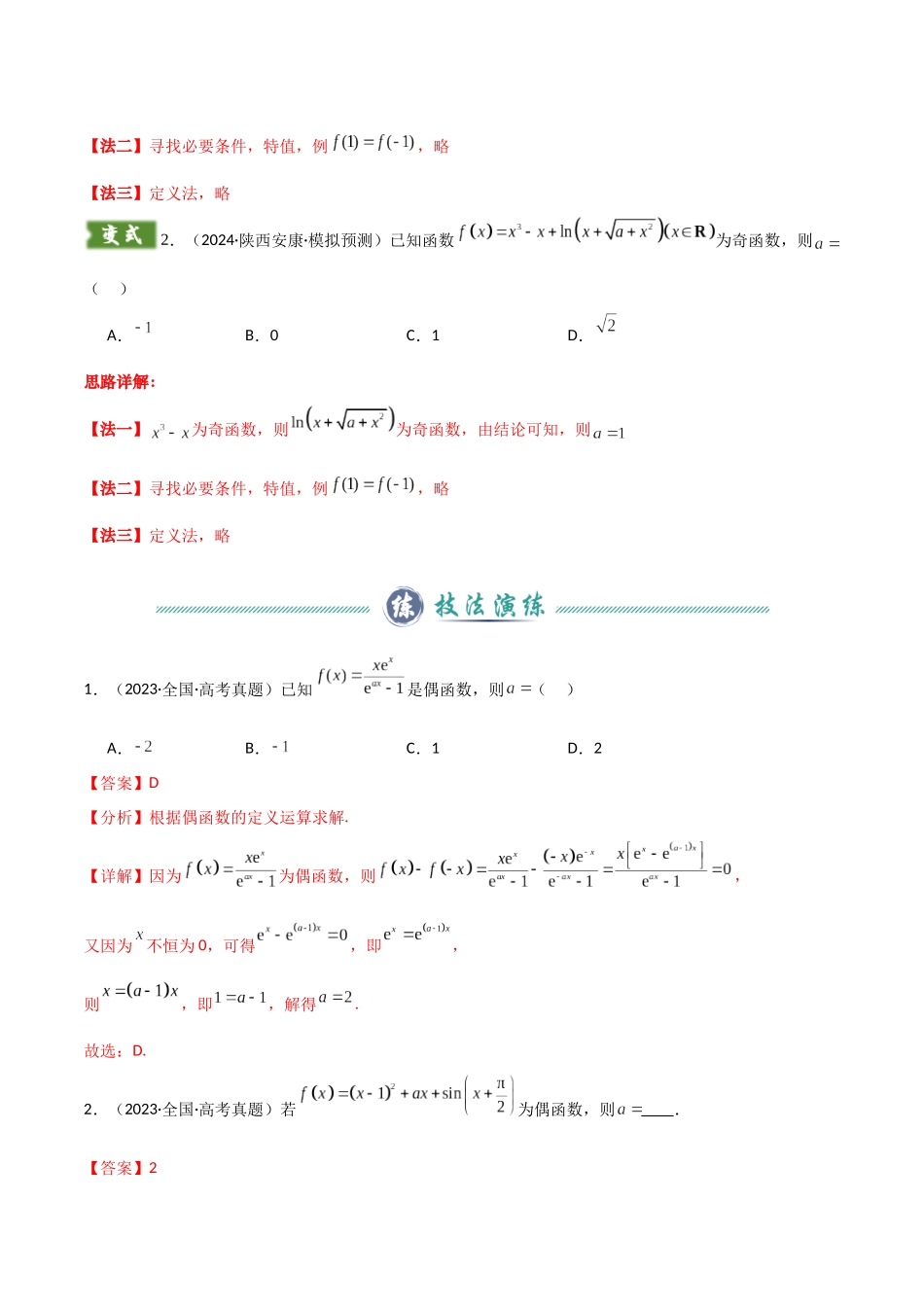 题型03 函数的基本性质解题技巧（教师版）.docx_第3页