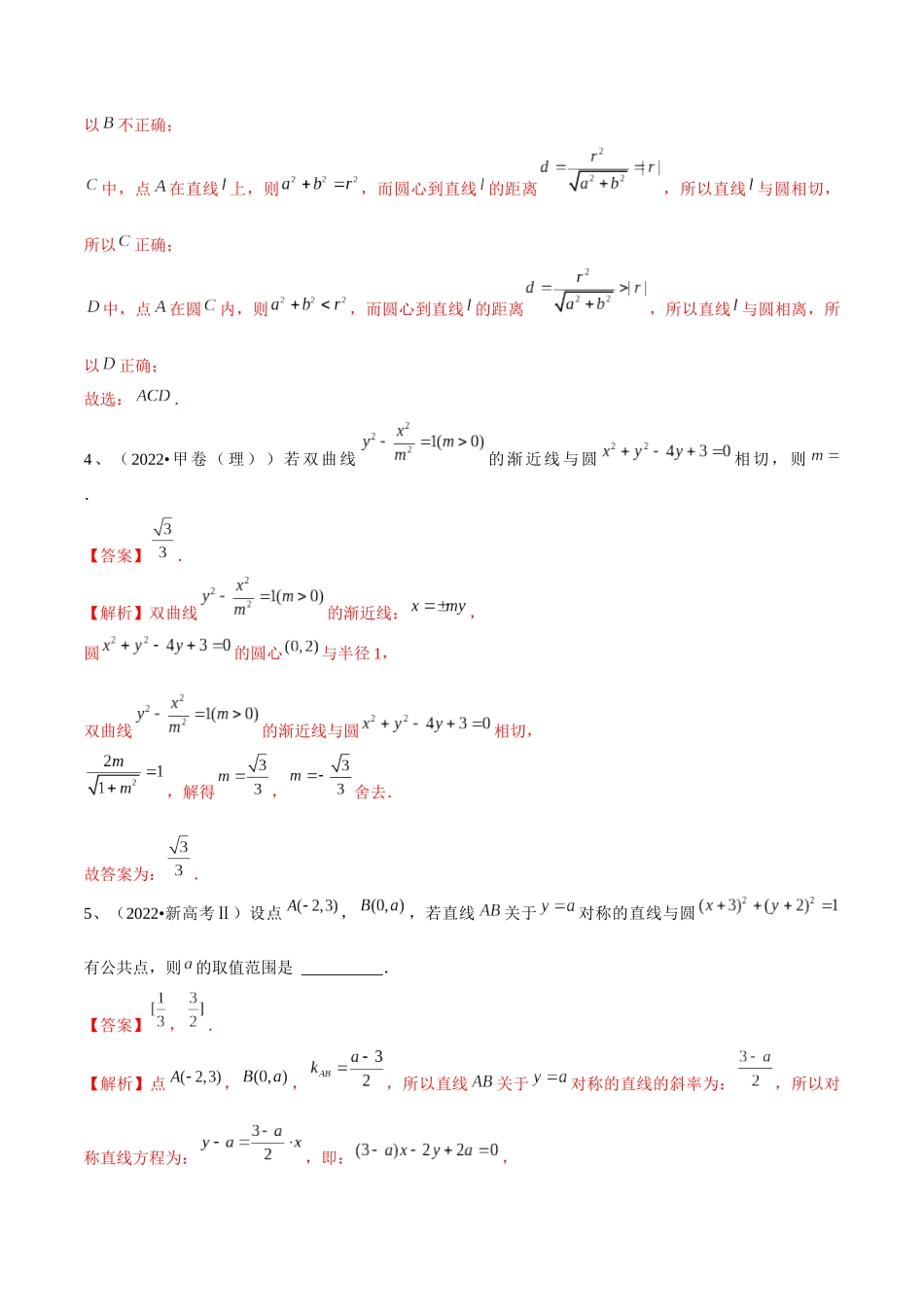 第62讲 直线与圆的位置关系（解析版）.docx_第3页