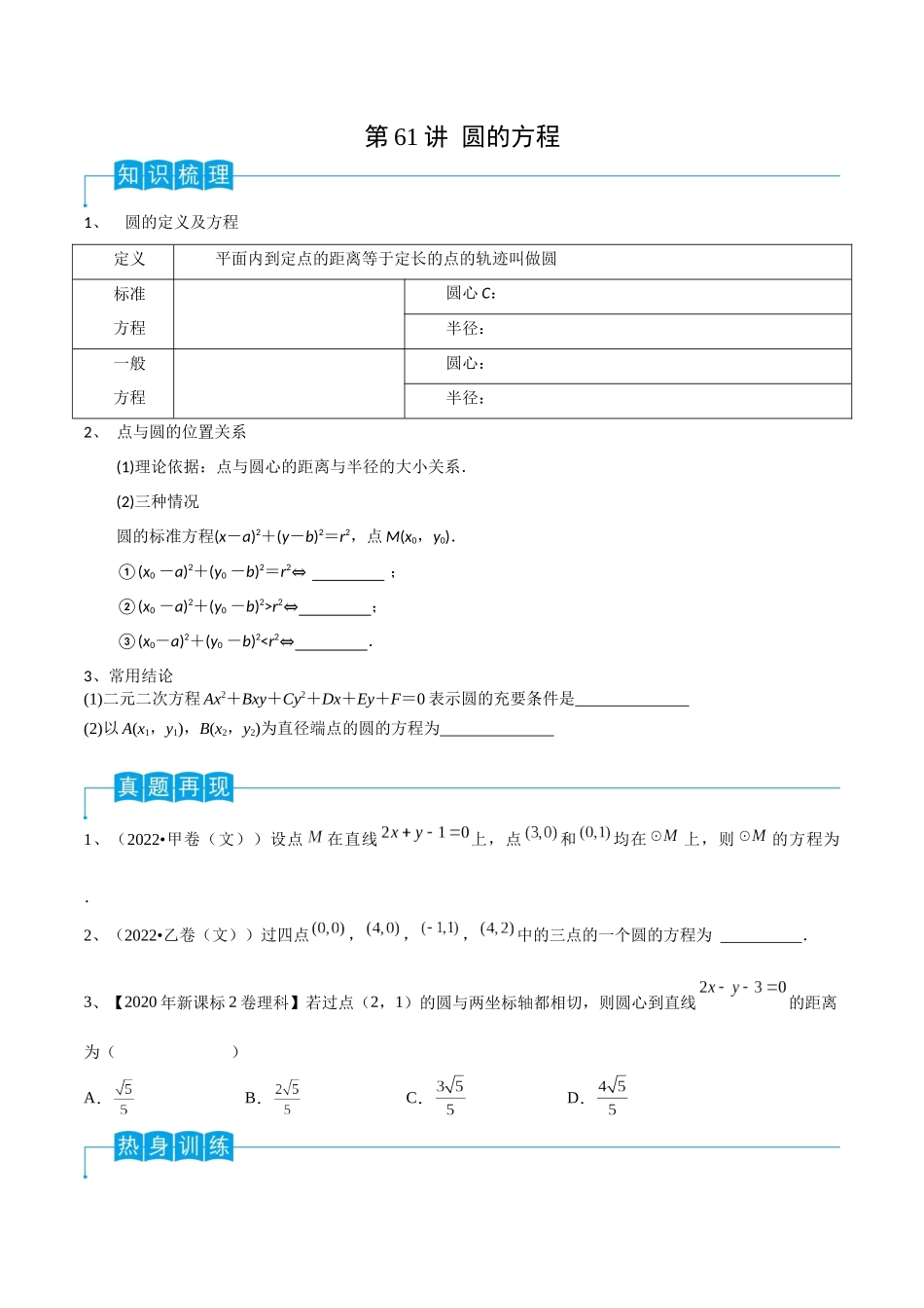 第61讲 圆的方程（原卷版）.docx_第1页