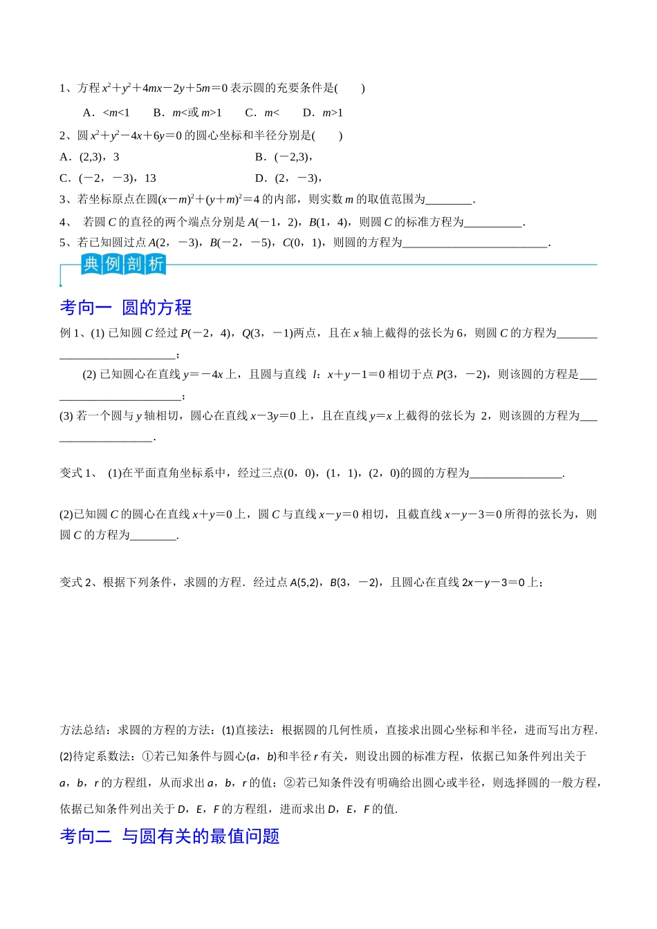 第61讲 圆的方程（原卷版）.docx_第2页