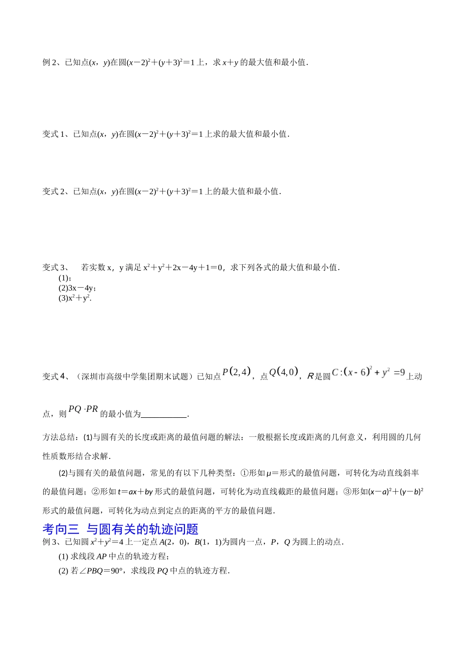 第61讲 圆的方程（原卷版）.docx_第3页