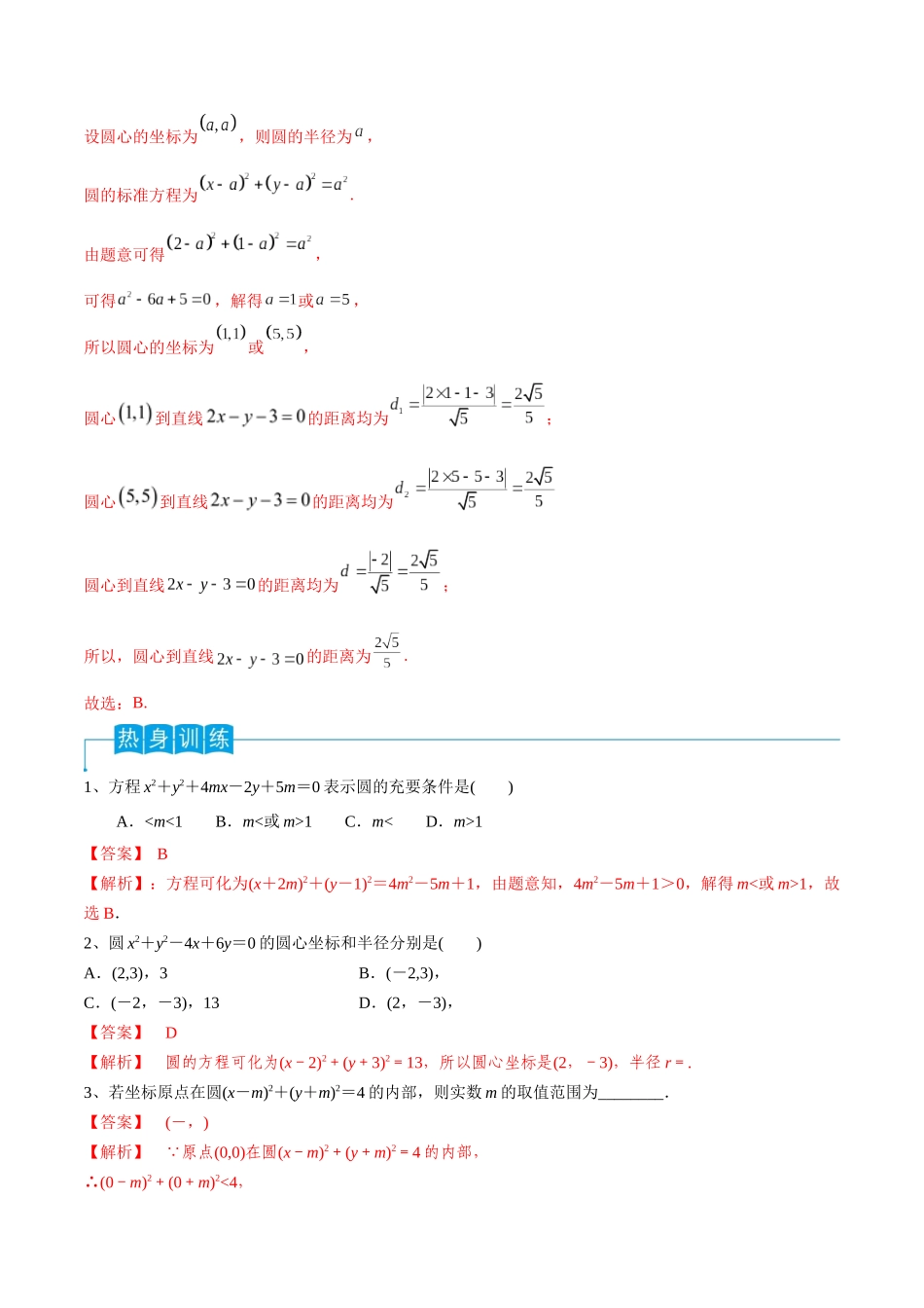第61讲 圆的方程（解析版）.docx_第3页