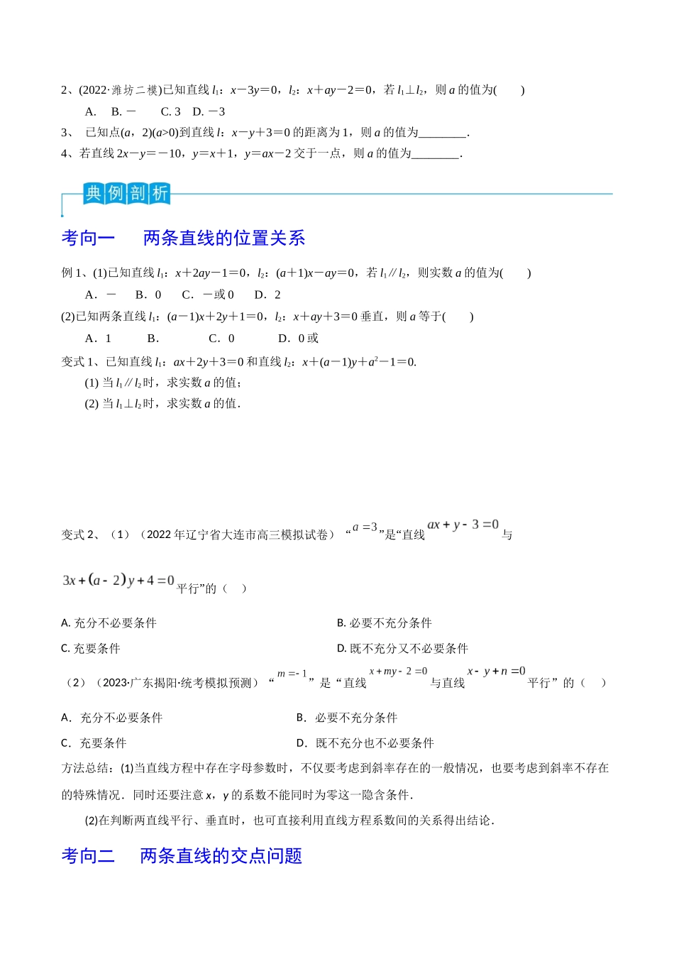第60讲 两条直线的位置关系（原卷版）.docx_第2页