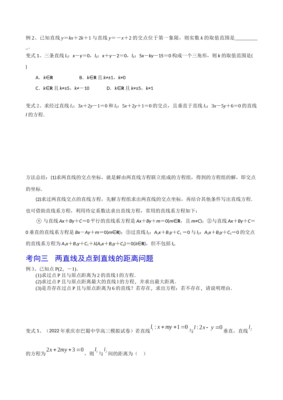 第60讲 两条直线的位置关系（原卷版）.docx_第3页