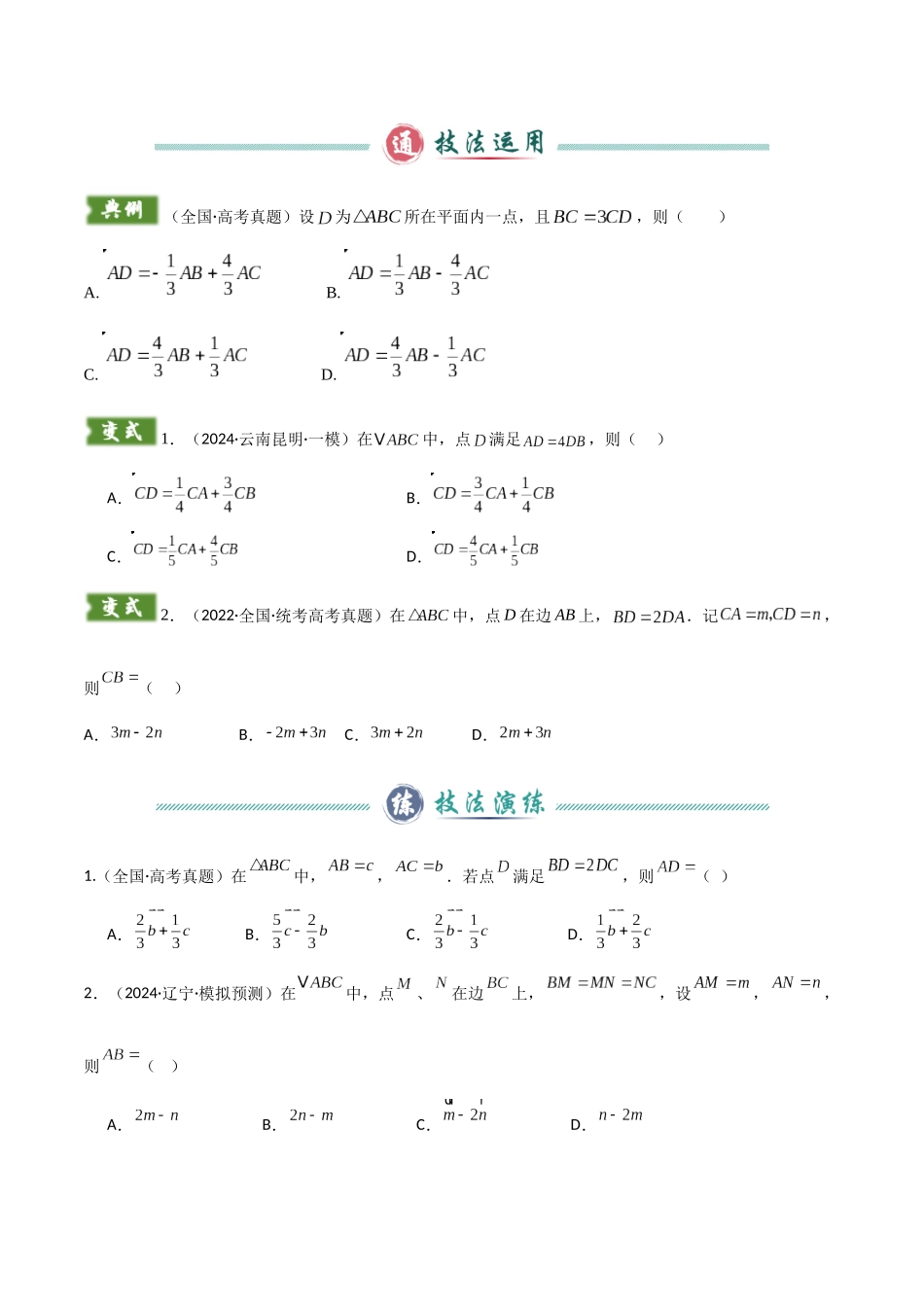 题型02 7类平面向量解题技巧（学生版）.docx_第2页