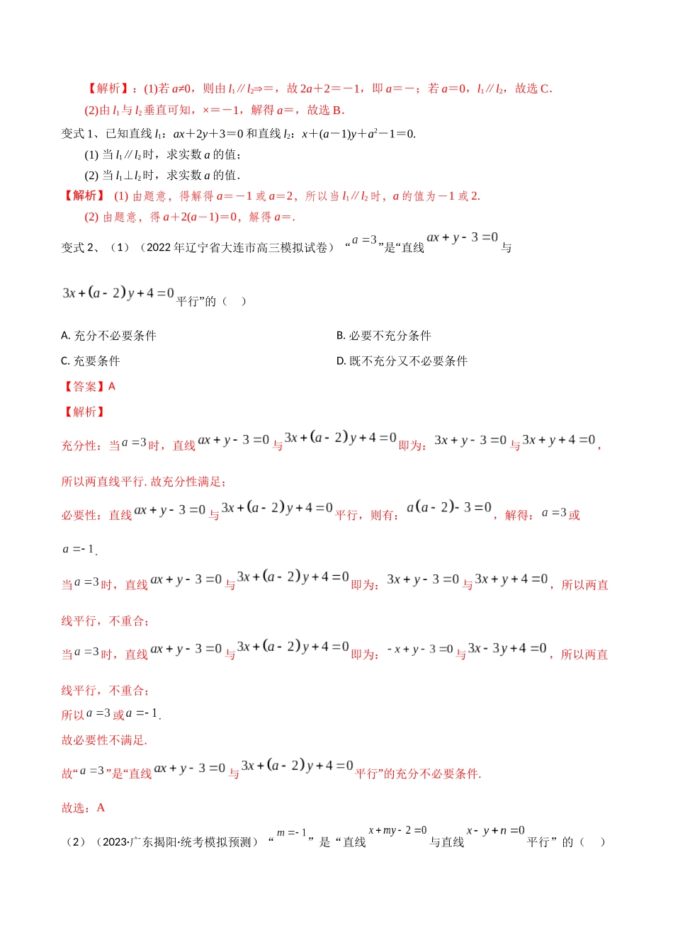 第60讲 两条直线的位置关系（解析版）.docx_第3页