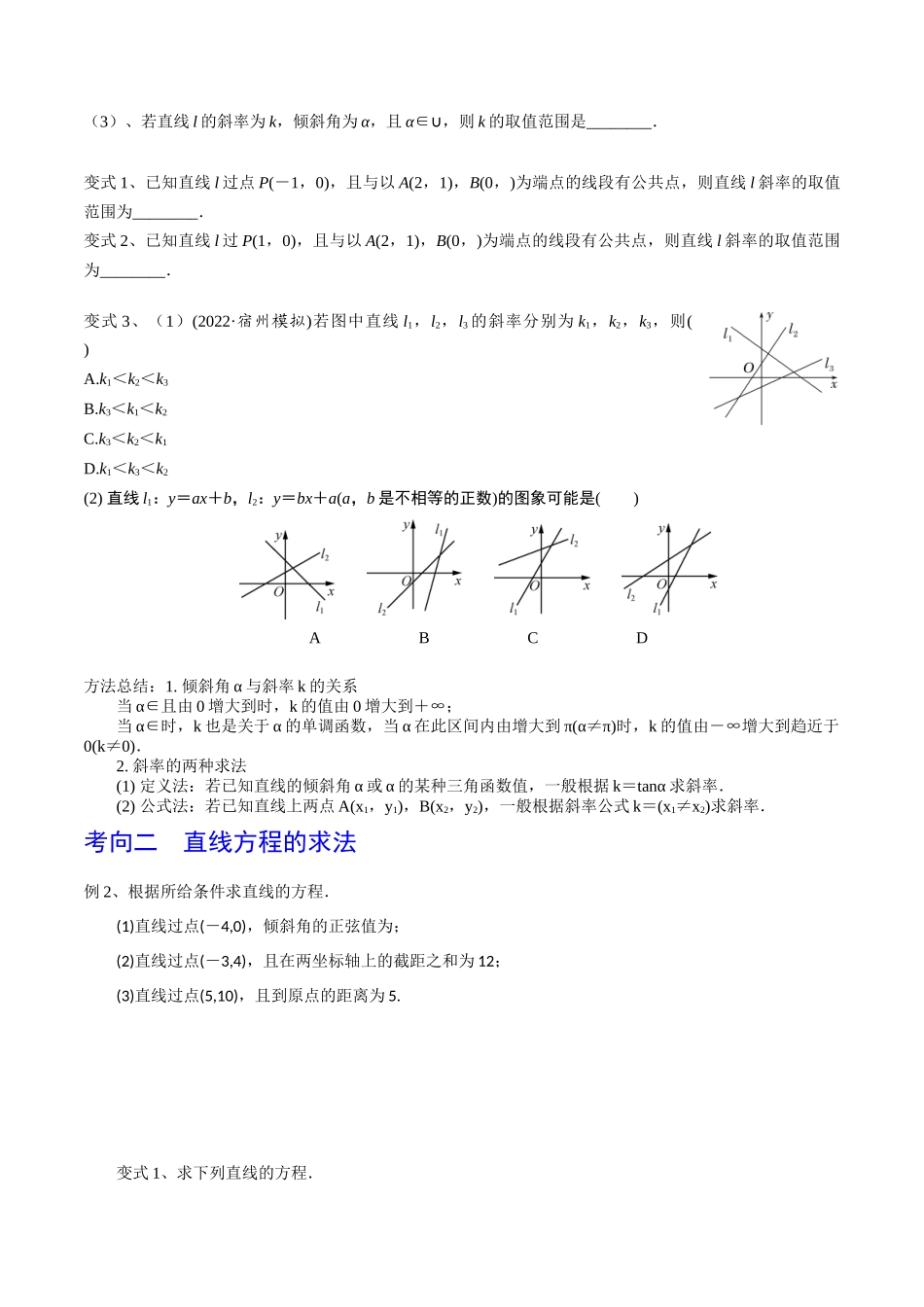 第59讲 直线的方程（原卷版）.docx_第2页