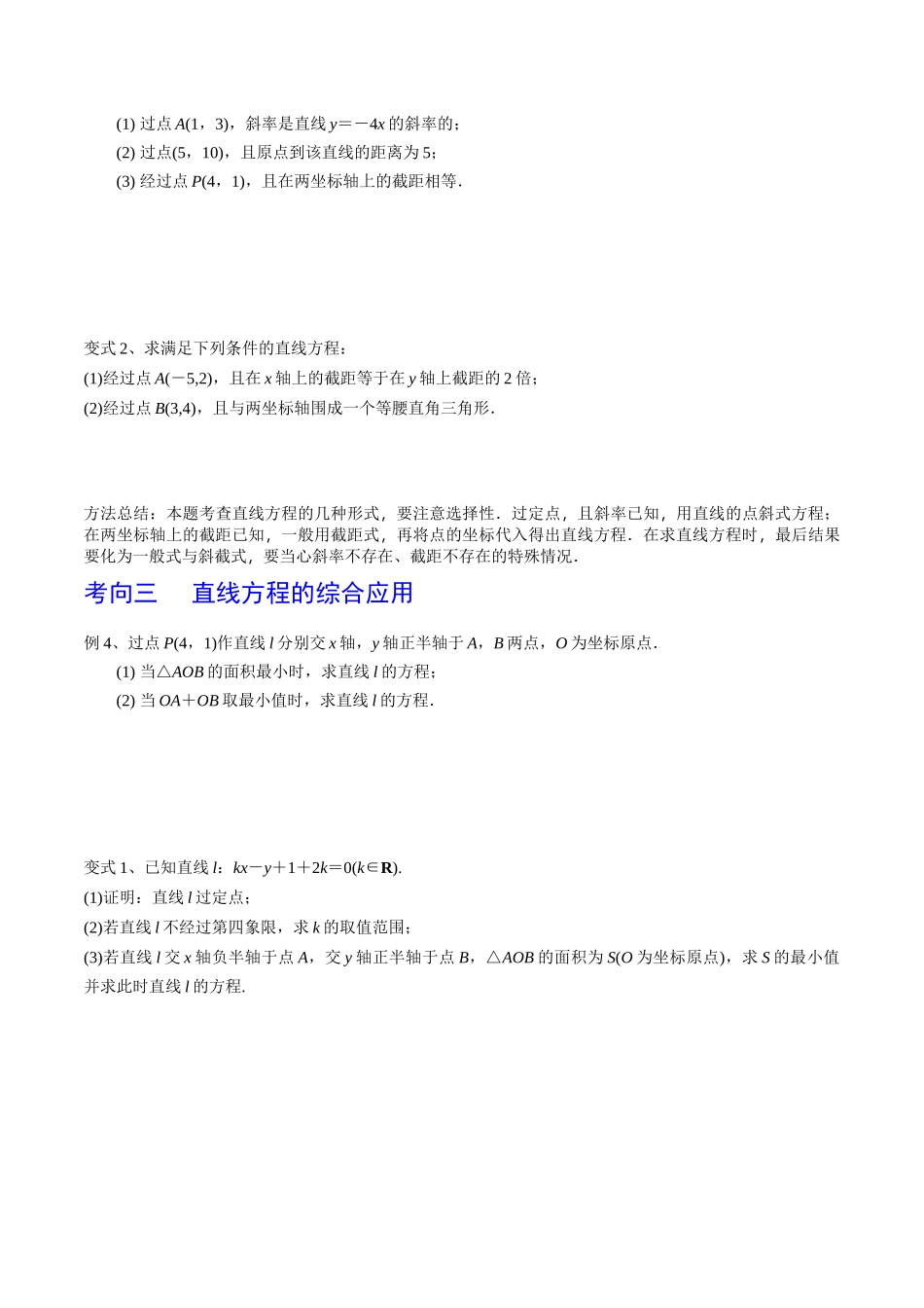 第59讲 直线的方程（原卷版）.docx_第3页