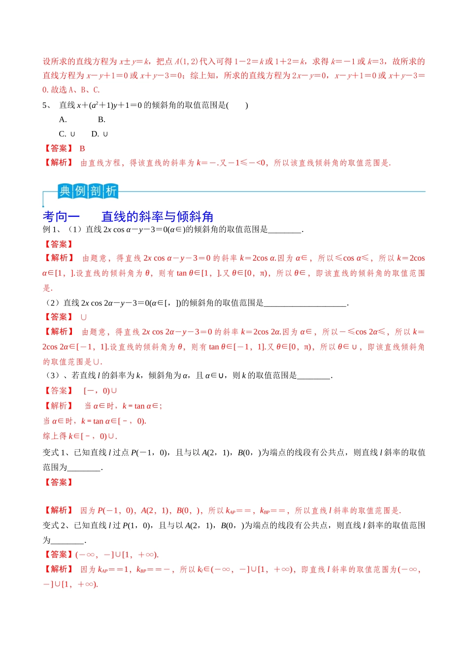 第59讲 直线的方程（解析版）.docx_第2页