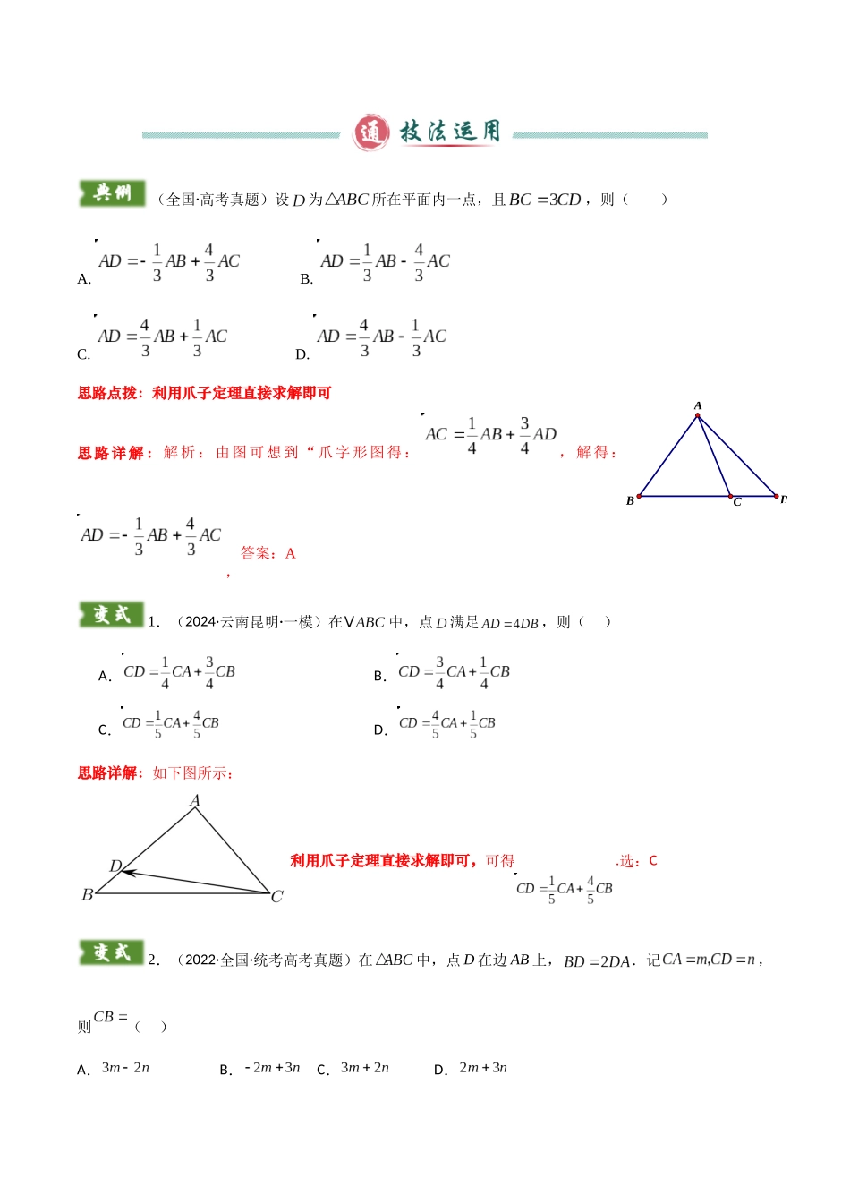 题型02 7类平面向量解题技巧(教师版).docx_第2页