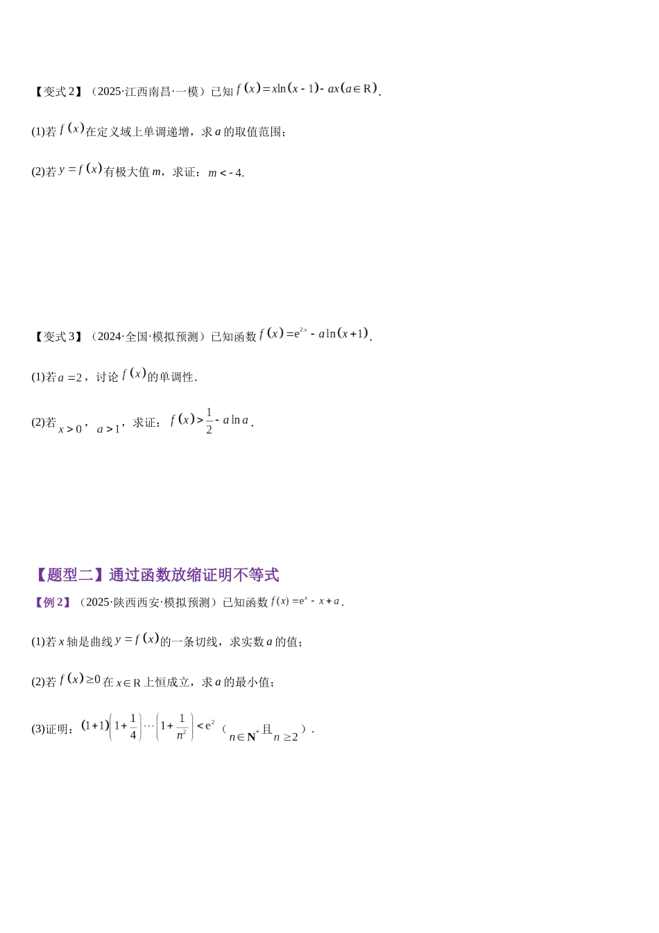 专题03 利用导数证明不等式（学生版）.docx_第2页