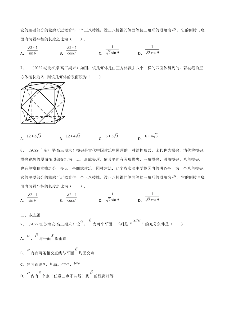第58讲 章末检测八（原卷版）.docx_第2页