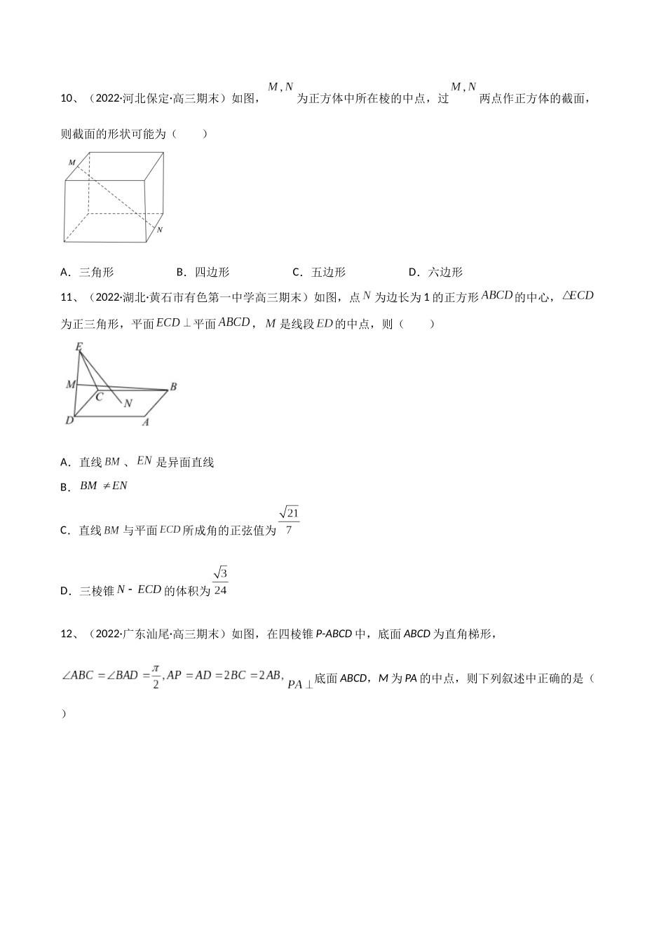 第58讲 章末检测八（原卷版）.docx_第3页
