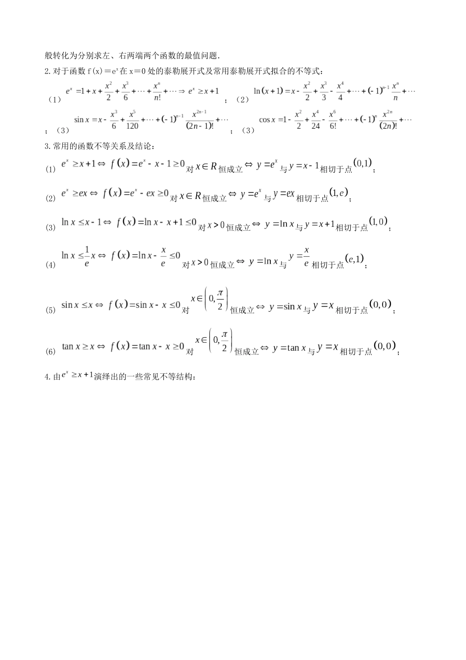 专题03 利用导数证明不等式（解析版）.docx_第2页