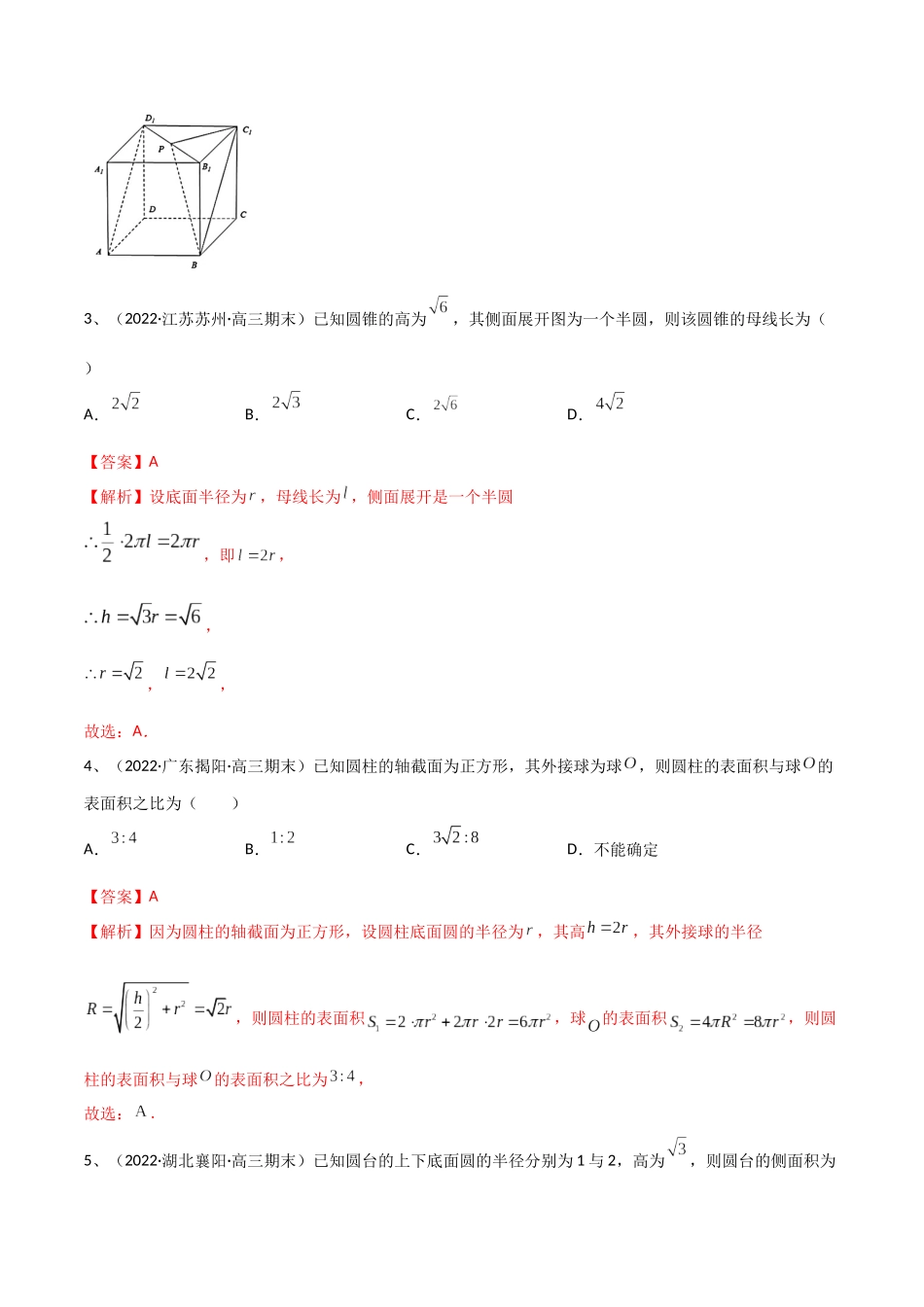 第58讲 章末检测八（解析版）.docx_第2页